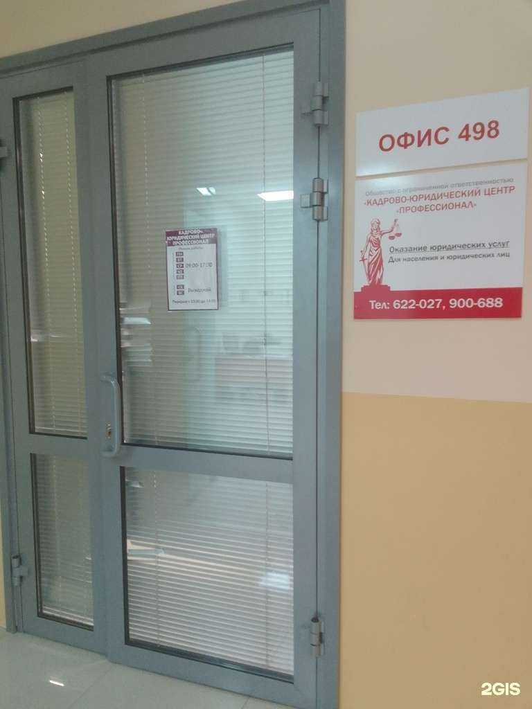 Отзывы на компанию Профессионал в Сургуте c фото