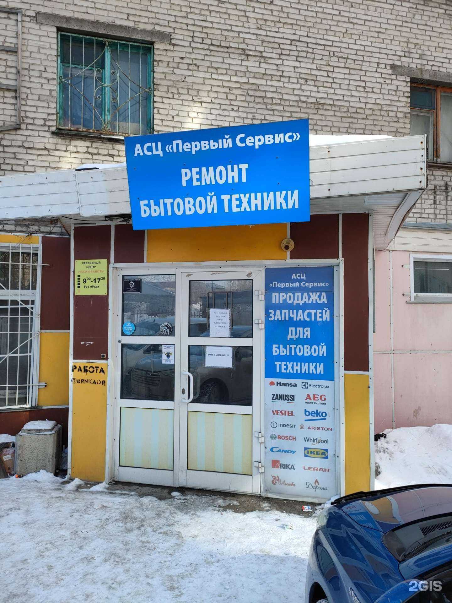 Отзывы на компанию Первый сервис в г. Барнаул c фото