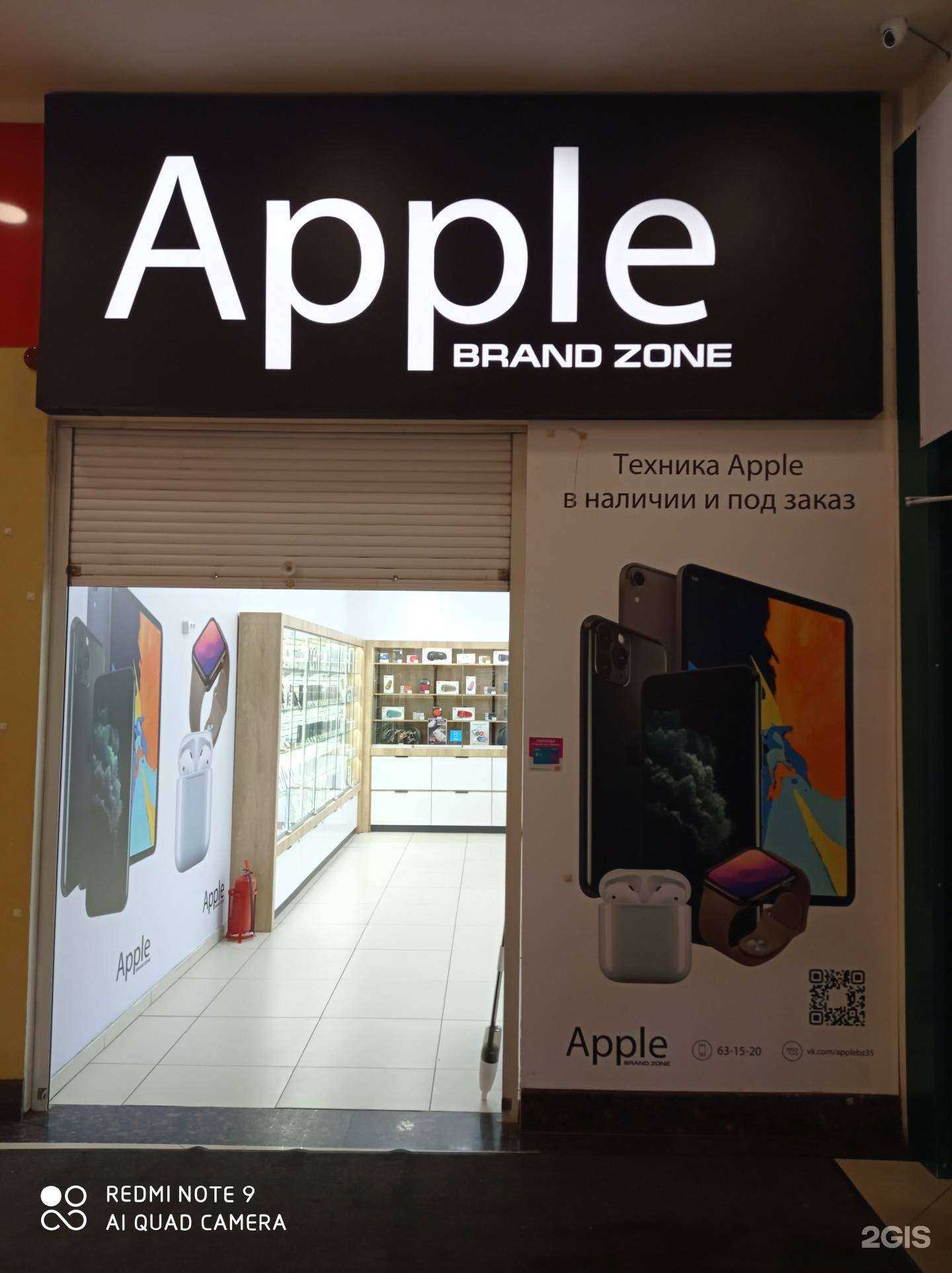Отзывы на компанию Apple brand zone в Вологде c фото