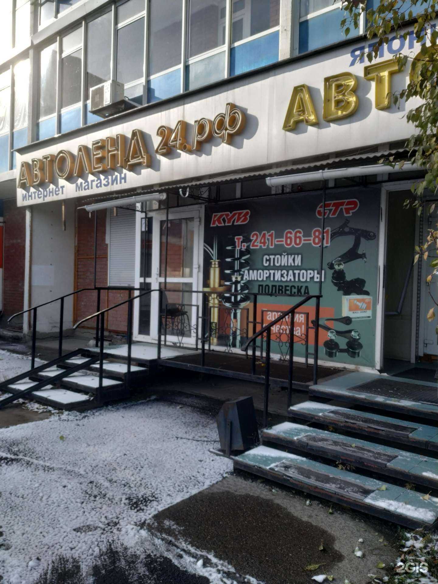 Отзывы на компанию АвтоЛенд в г. Красноярск c фото