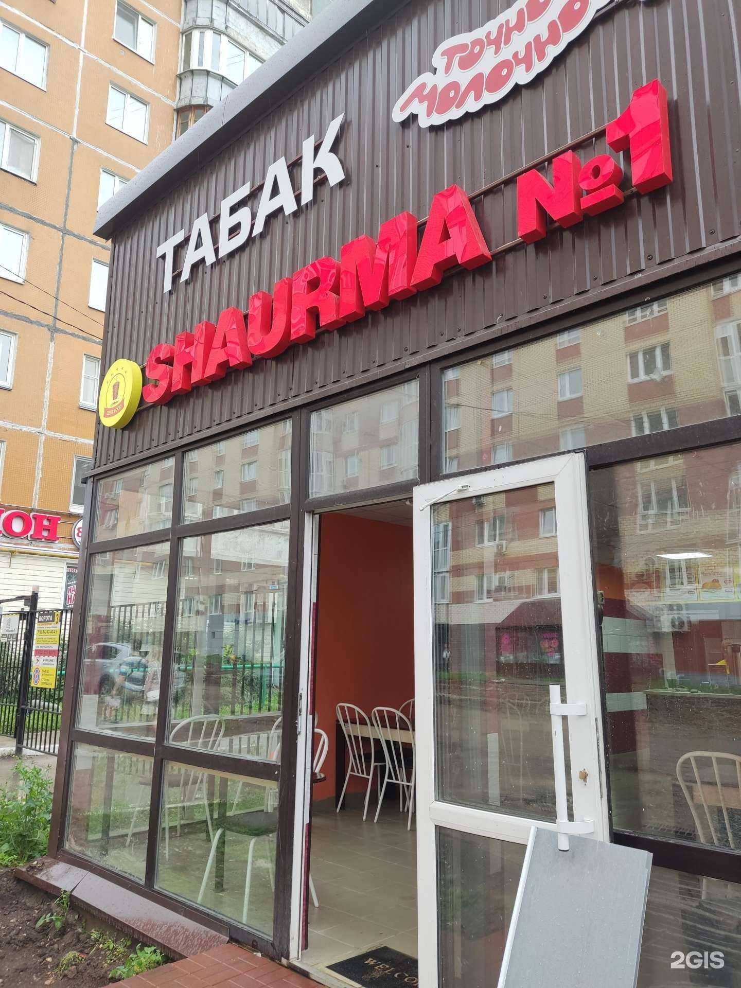 Отзывы на компанию Shaurma №1 в Перми c фото