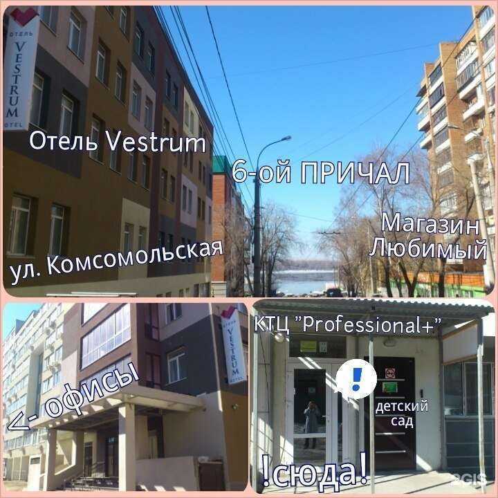 Отзывы на компанию Профессионал+ в г. Самара c фото