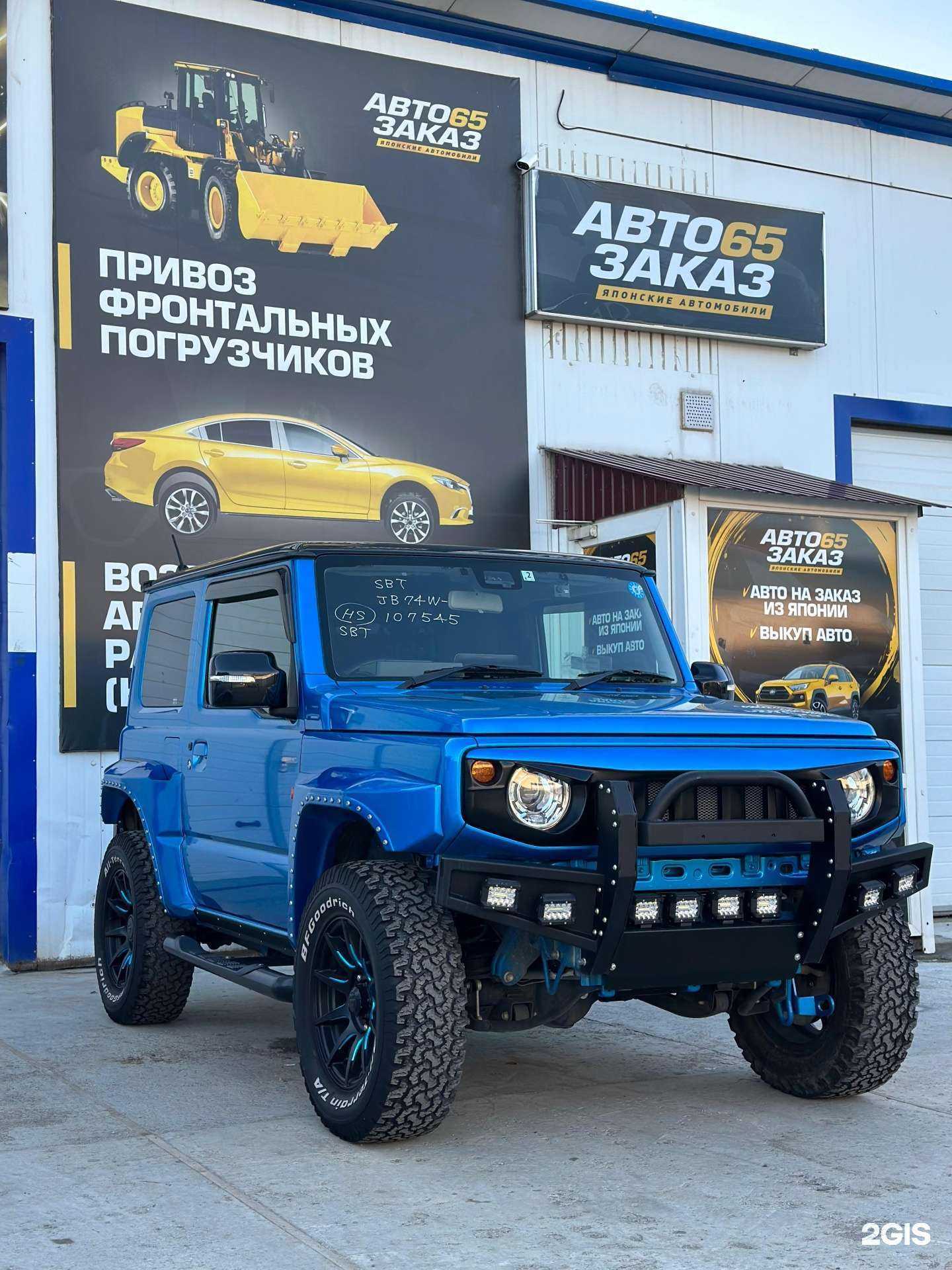 Отзывы на компанию АвтоЗаказ65 в г. Южно-Сахалинск c фото