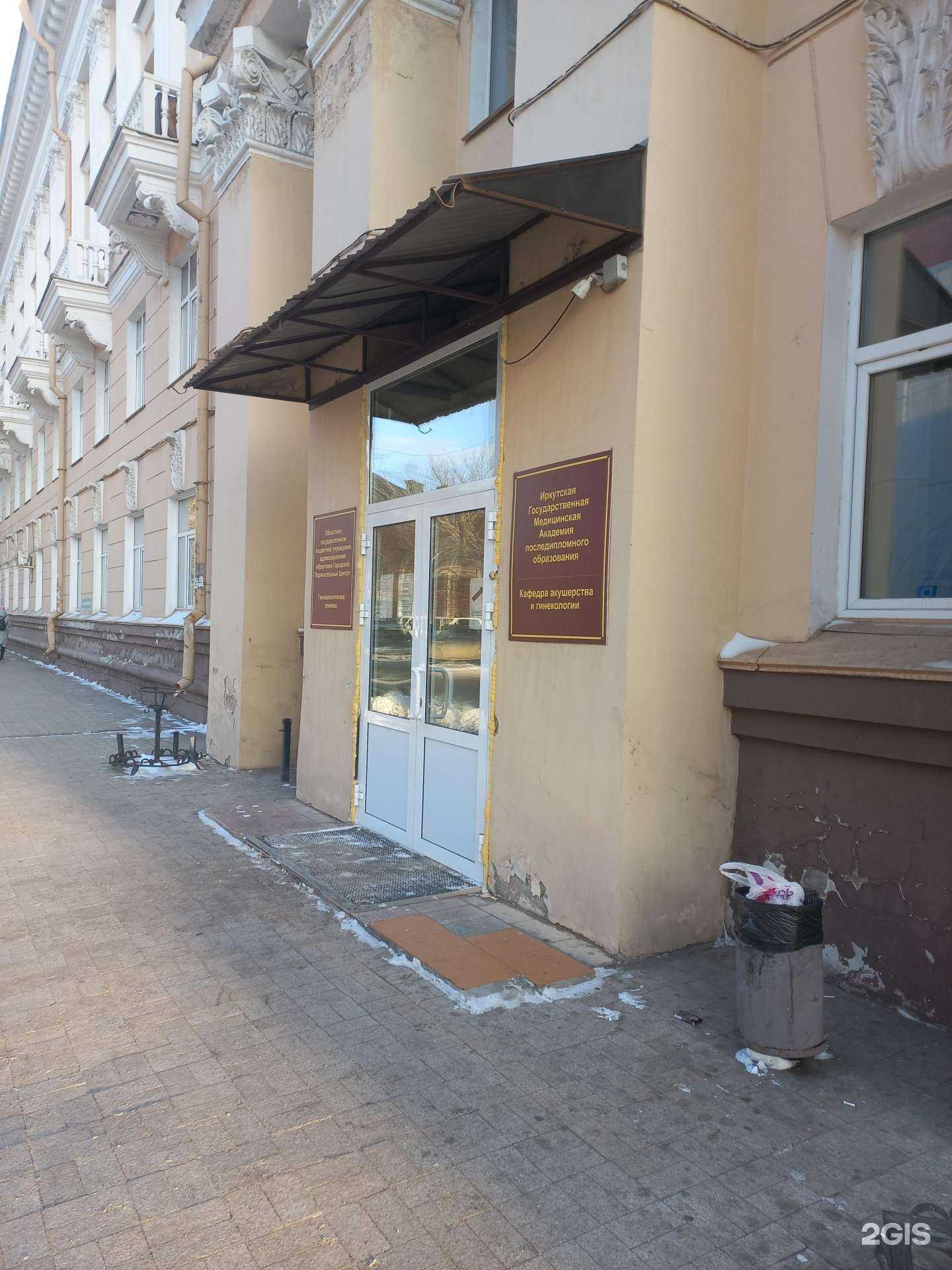 Отзывы на компанию Российская медицинская академия непрерывного профессионального образования в г. Иркутск c фото