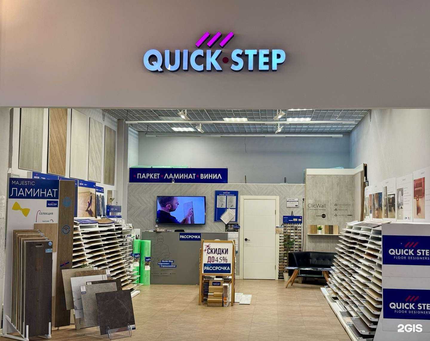 Отзывы на компанию Quick step в Тюмени c фото