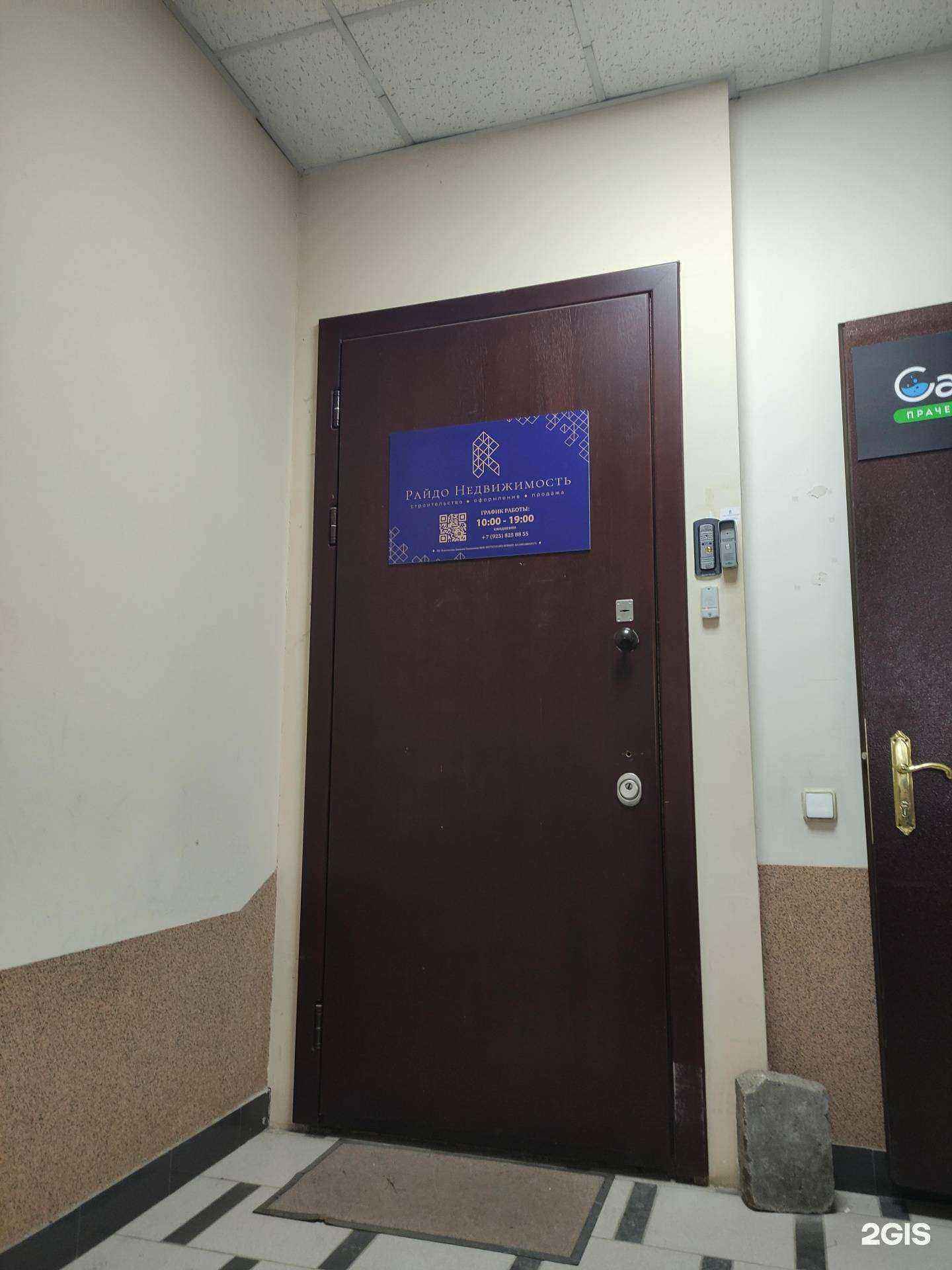 Отзывы на компанию Райдо Недвижимость в Истре c фото