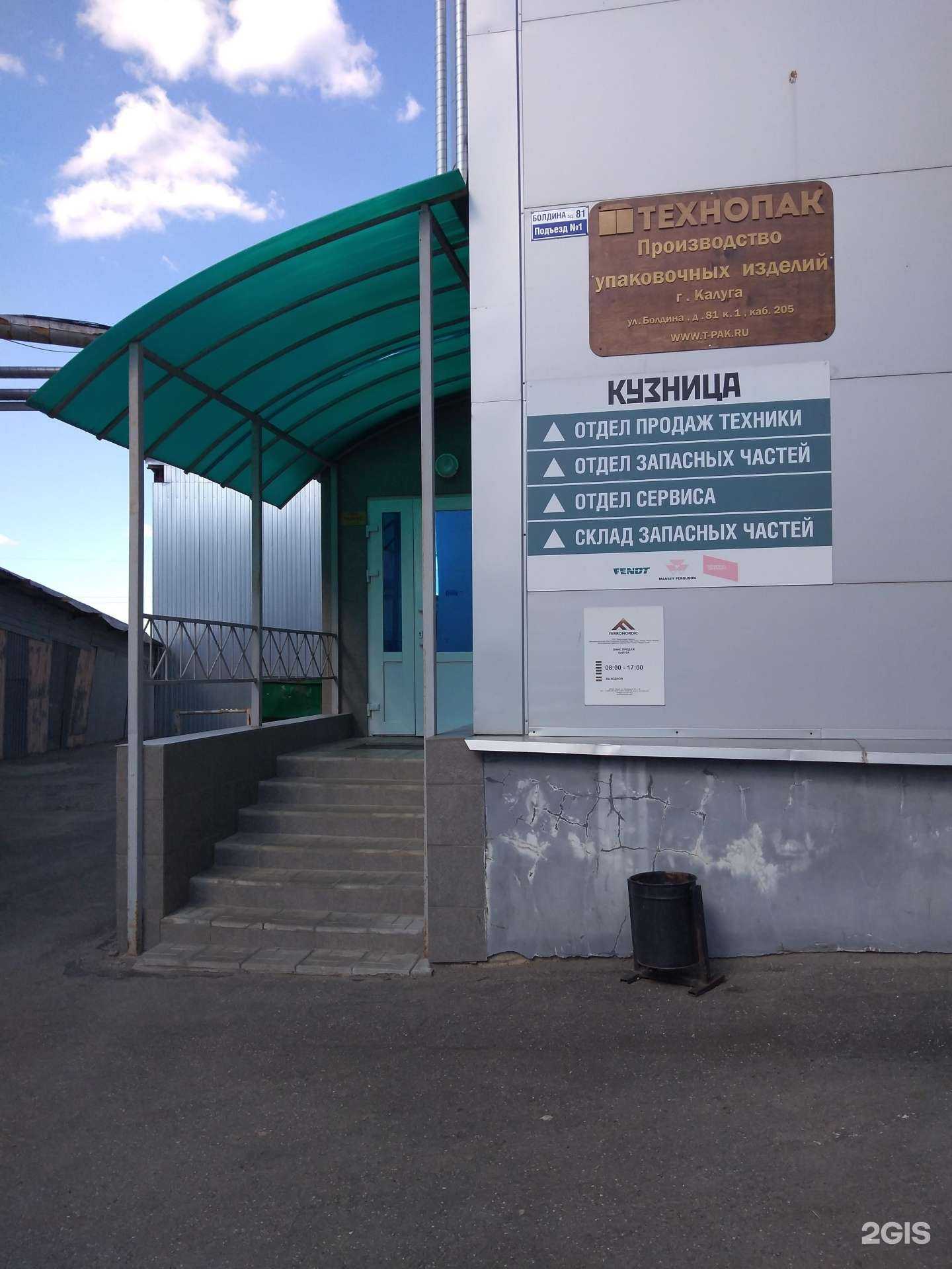 Отзывы на компанию Кузница в Калуге c фото