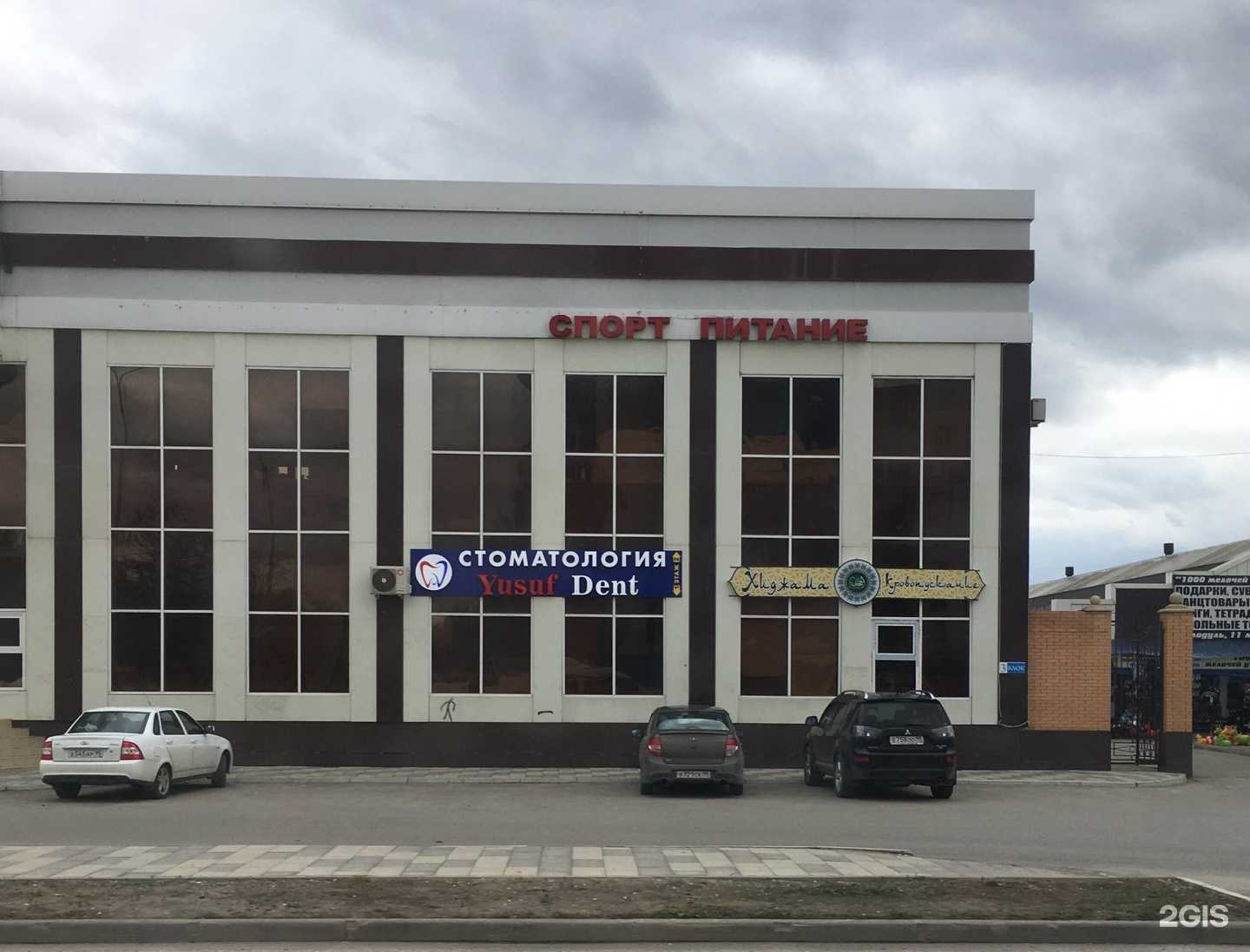 Отзывы на компанию Nova Dent в Грозном c фото - фотография 2 из 2