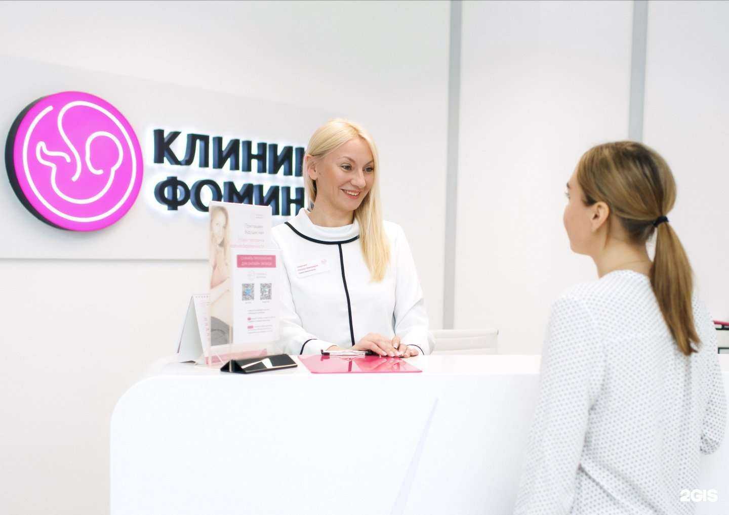 Отзывы на компанию Клиника Фомина в г. Воронеж c фото