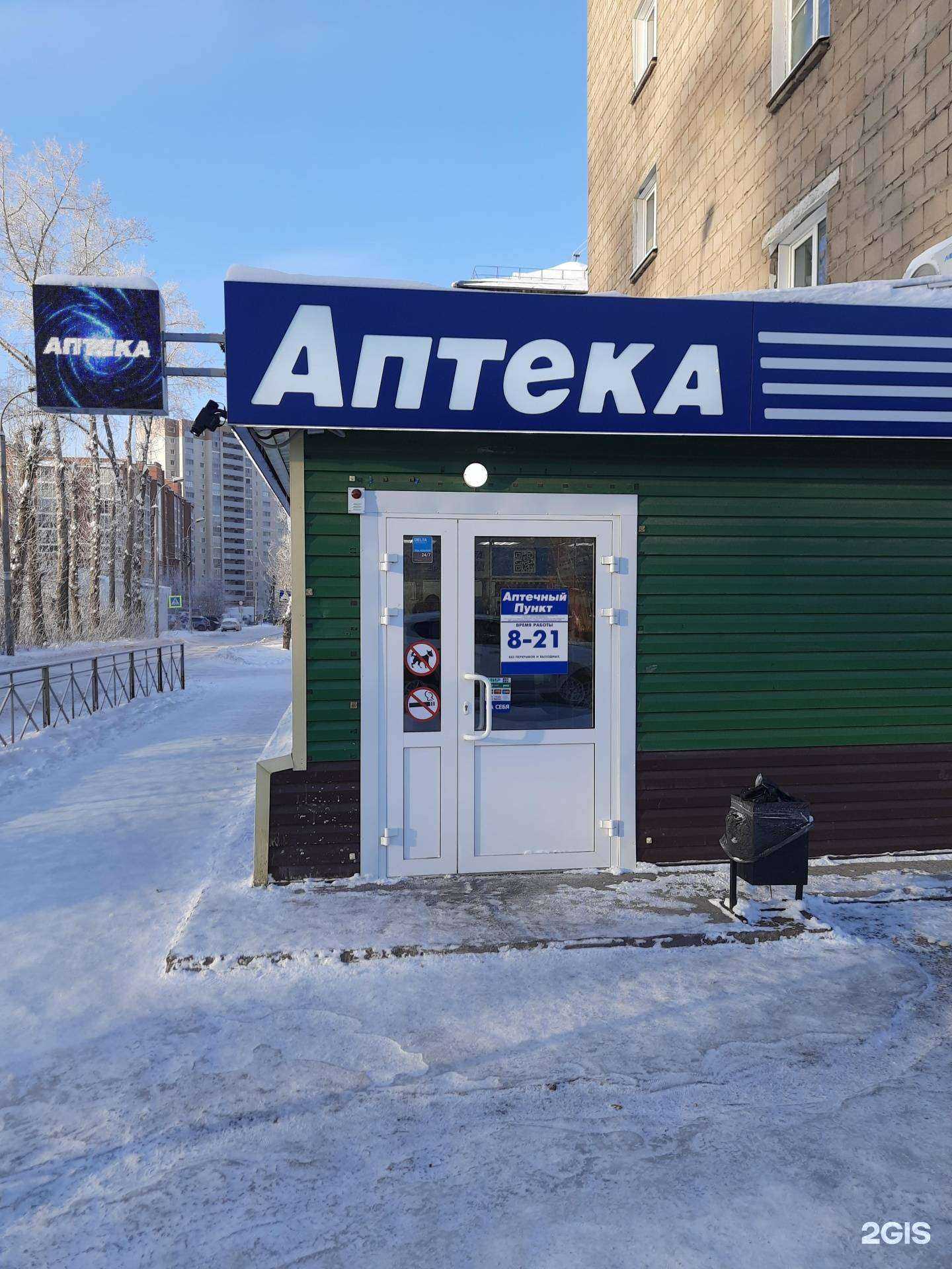 Отзывы на компанию Аптека плюс в Новосибирске c фото