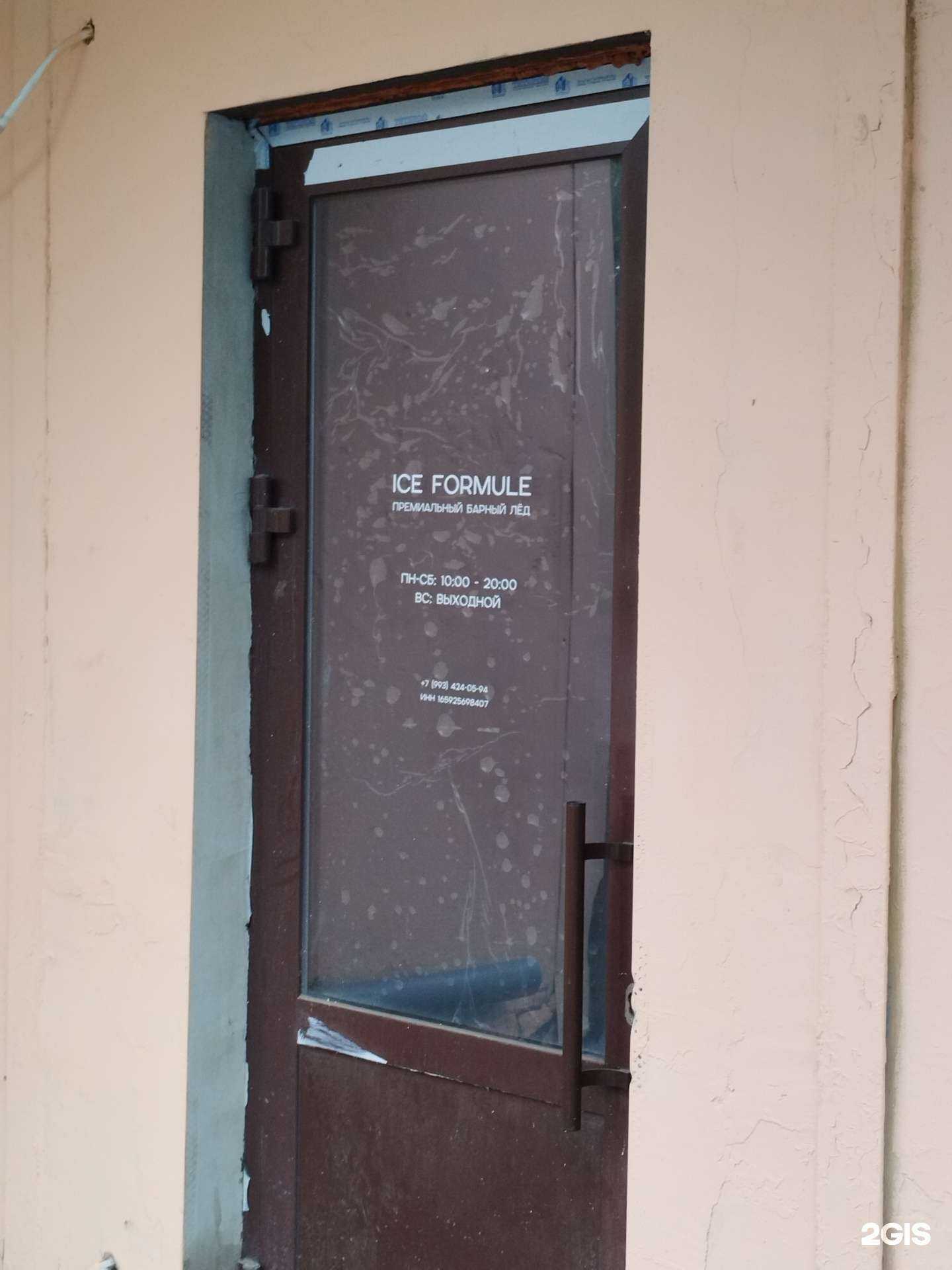 Отзывы на компанию Ice formule в Казани c фото