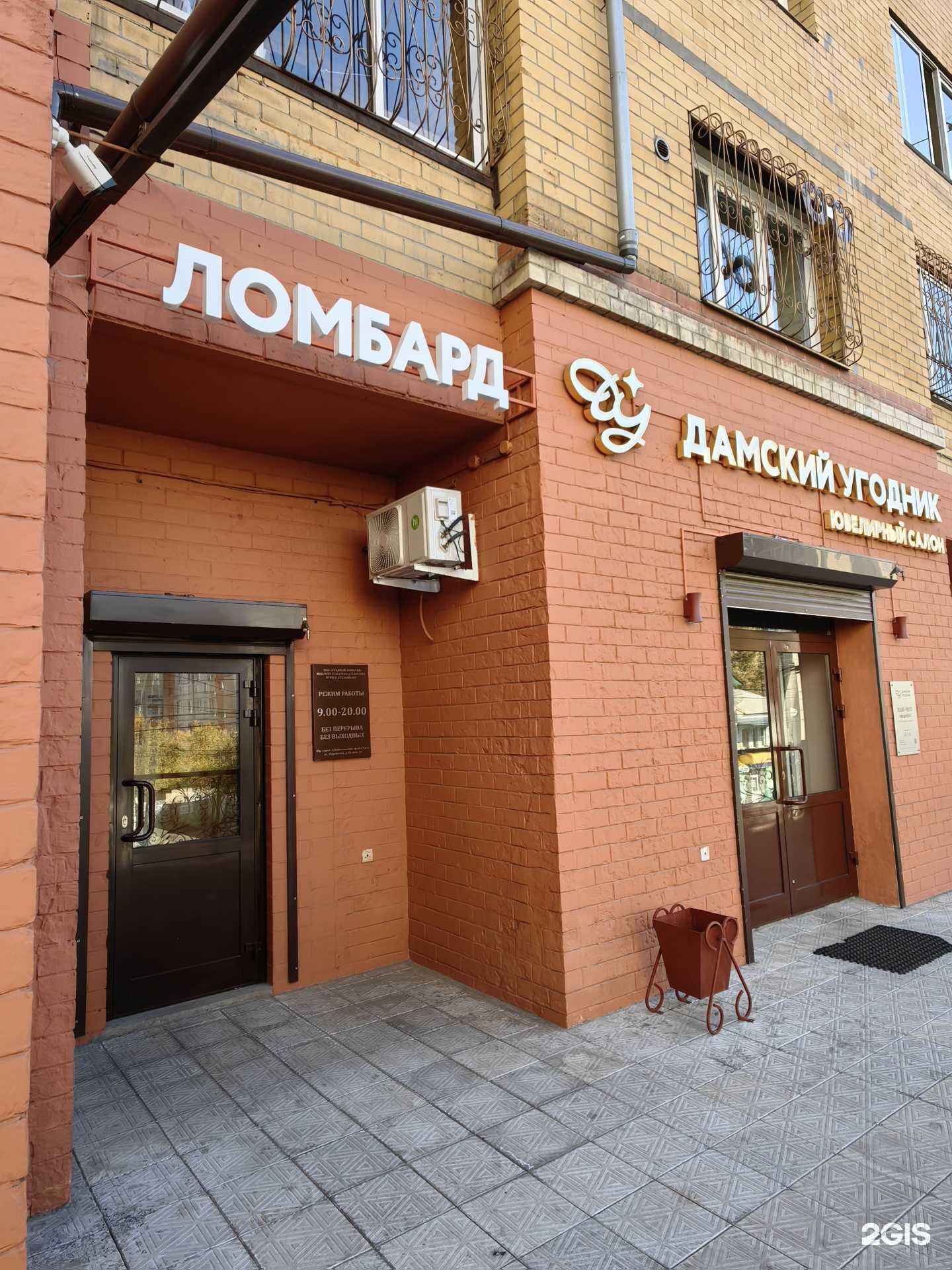 Отзывы на компанию Уездный ломбард в г. Чита c фото