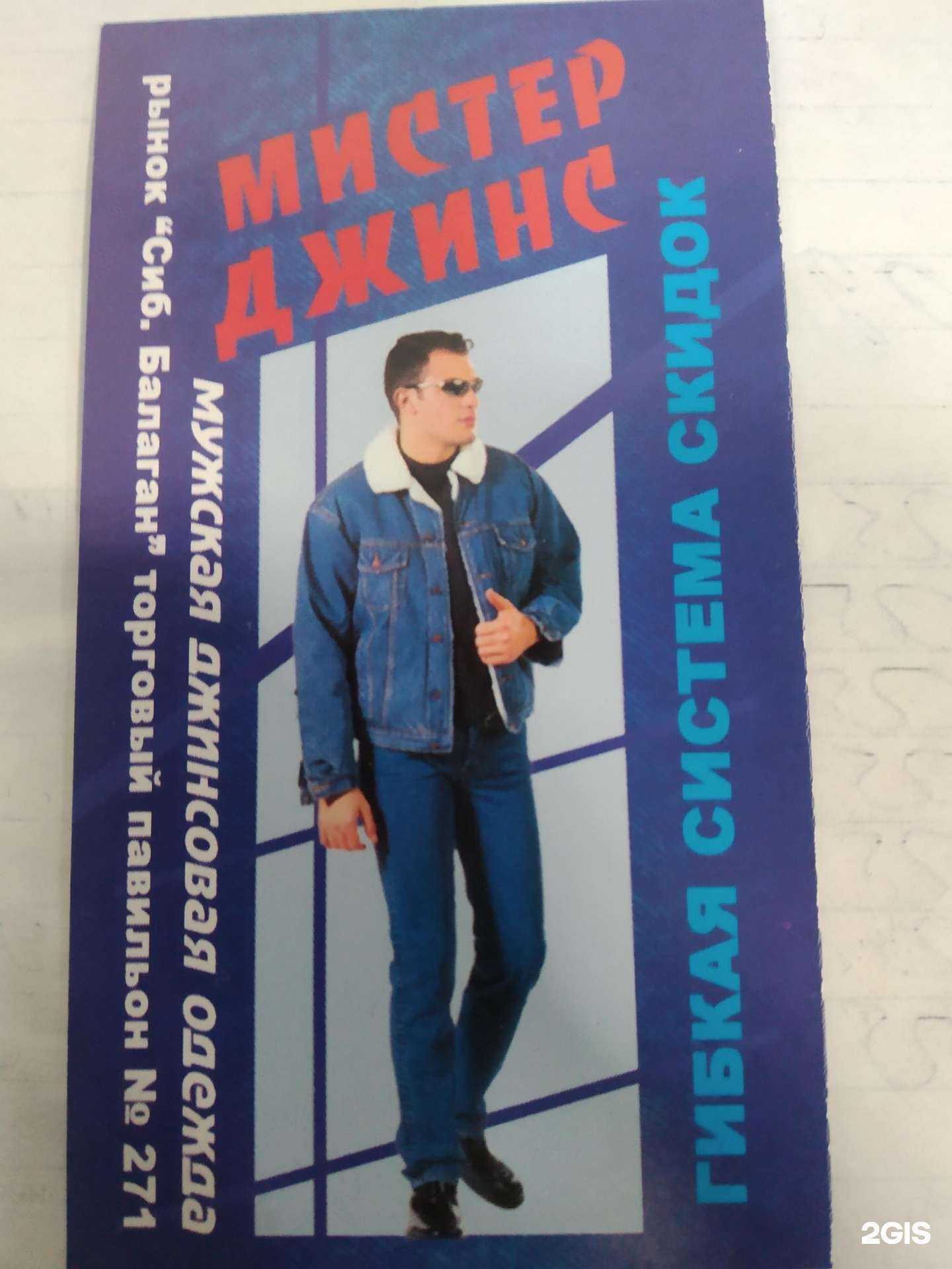 Отзывы на компанию Мистер Джинс в Нижневартовске c фото