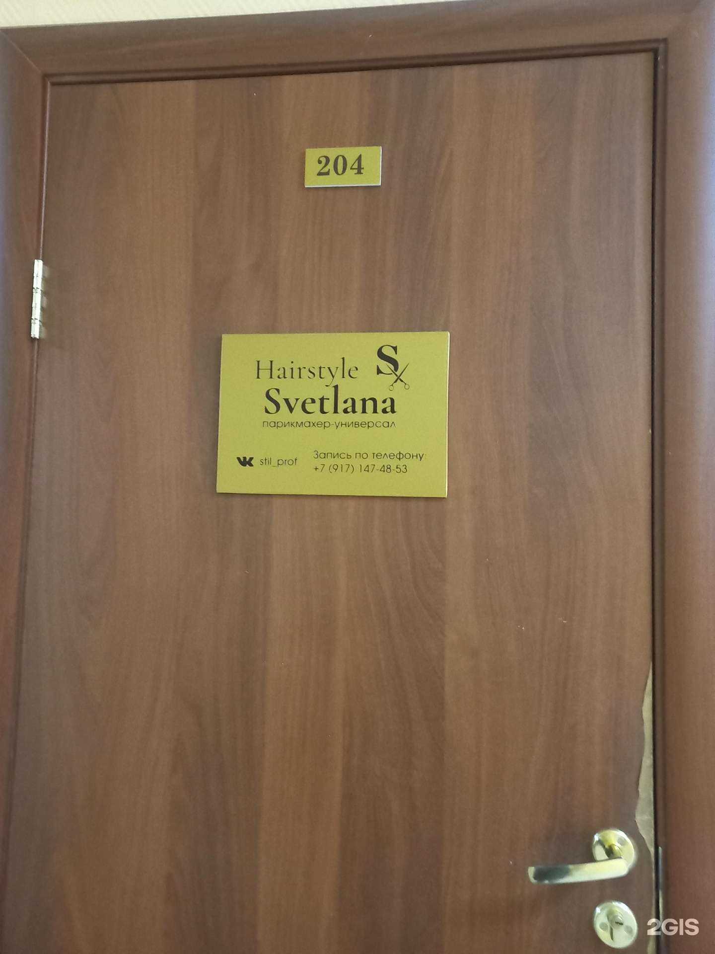 Отзывы на компанию Hairstyle Svetlana в Самаре c фото