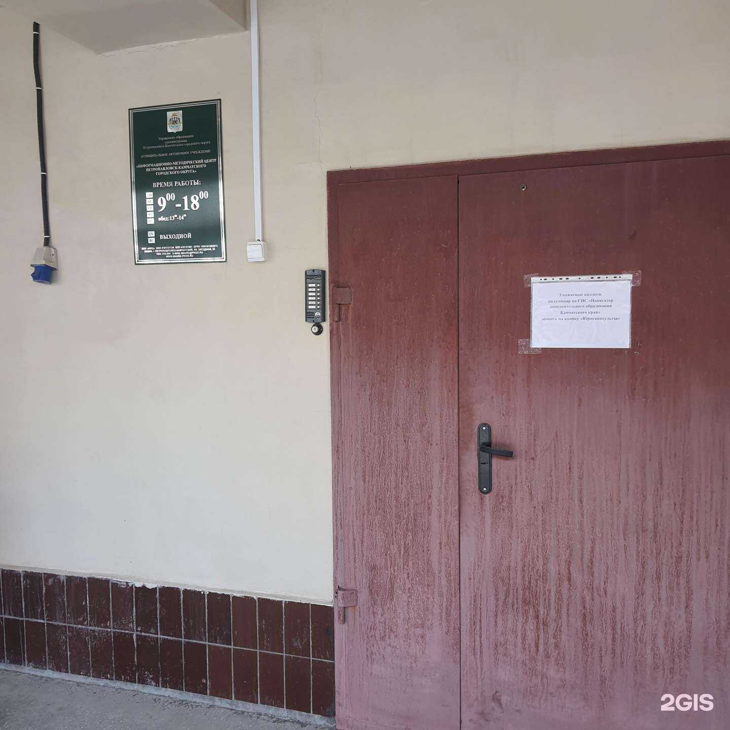 Отзывы на компанию Информационно-методический центр Петропавловск-Камчатского городского округа в г. Петропавловск-Камчатский c фото