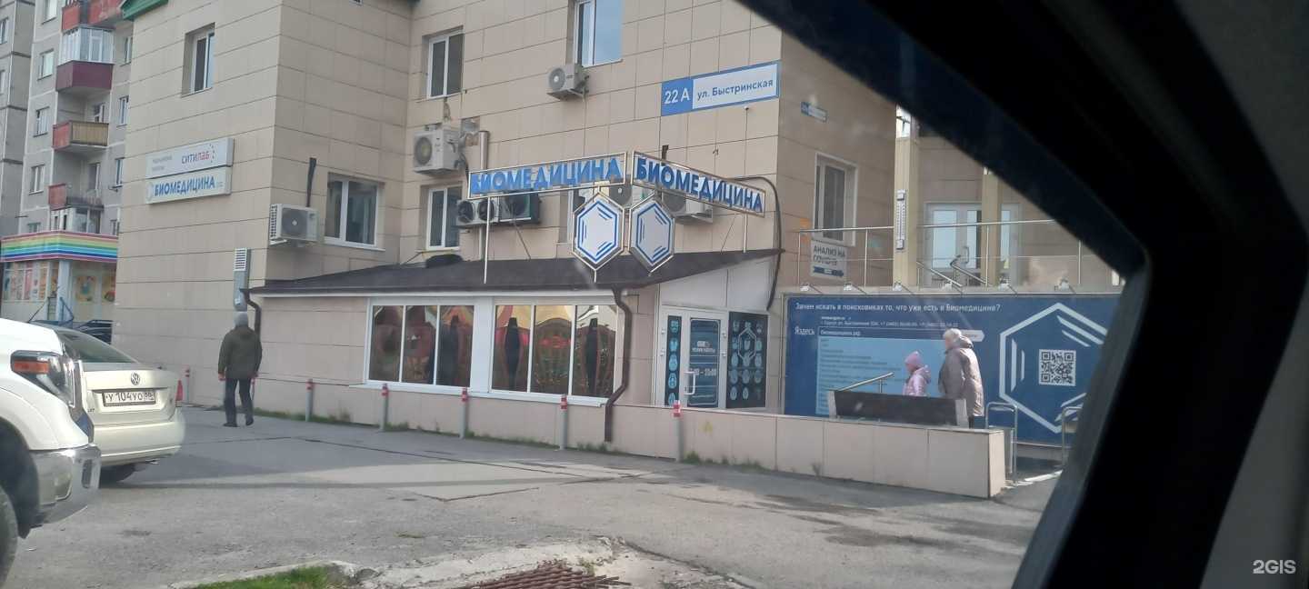 Отзывы на компанию Биомедицина в Сургуте c фото - фотография 2 из 2