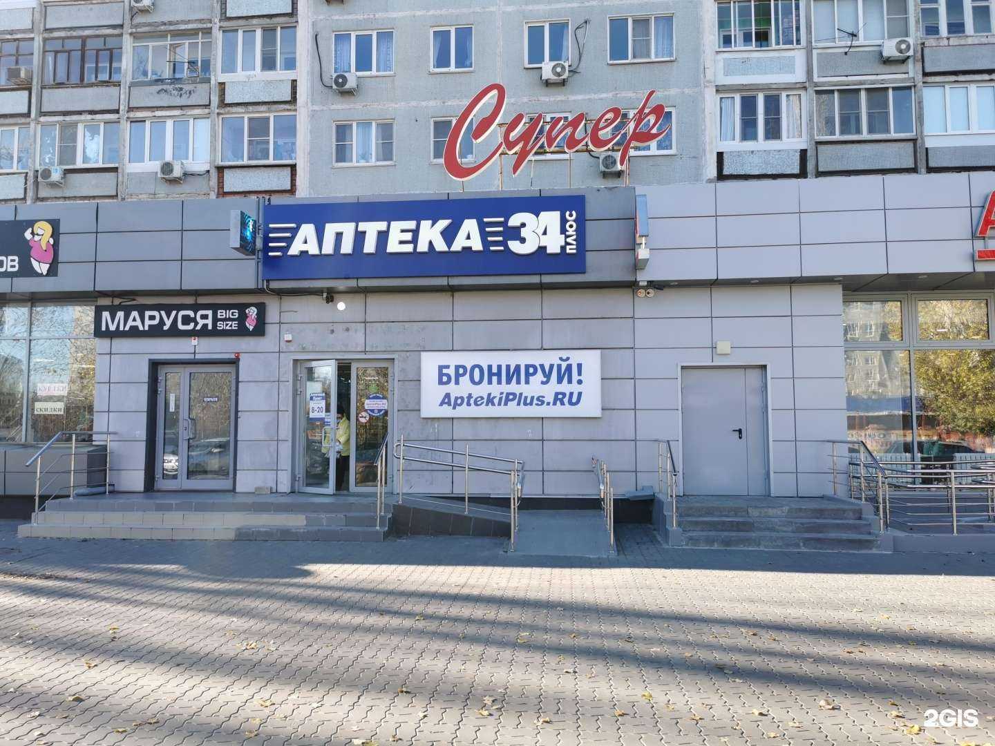 Отзывы на компанию АптекаПлюс в Волгограде c фото