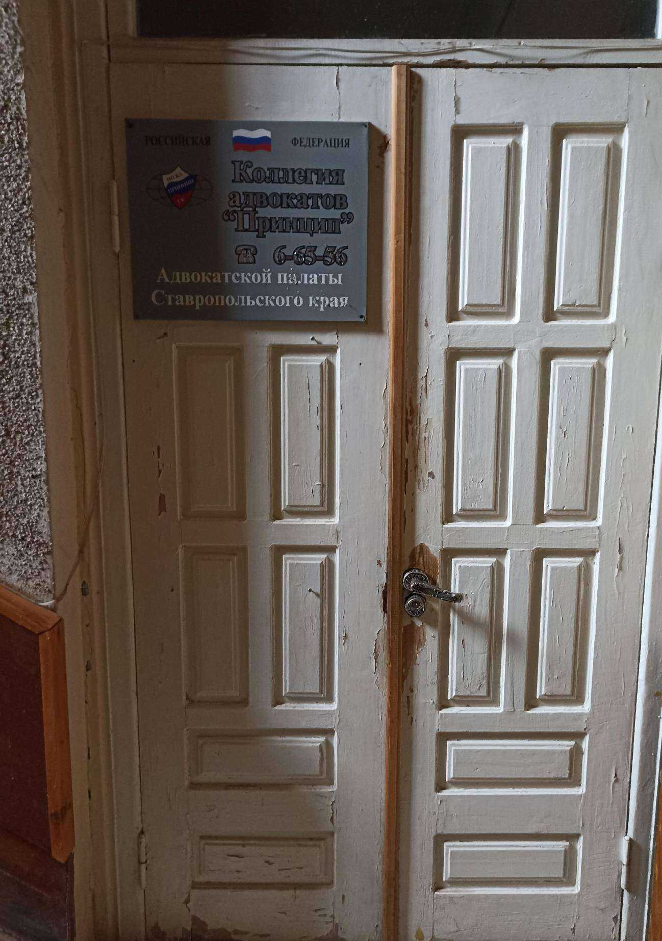 Отзывы на компанию Принцип в г. Ессентуки c фото