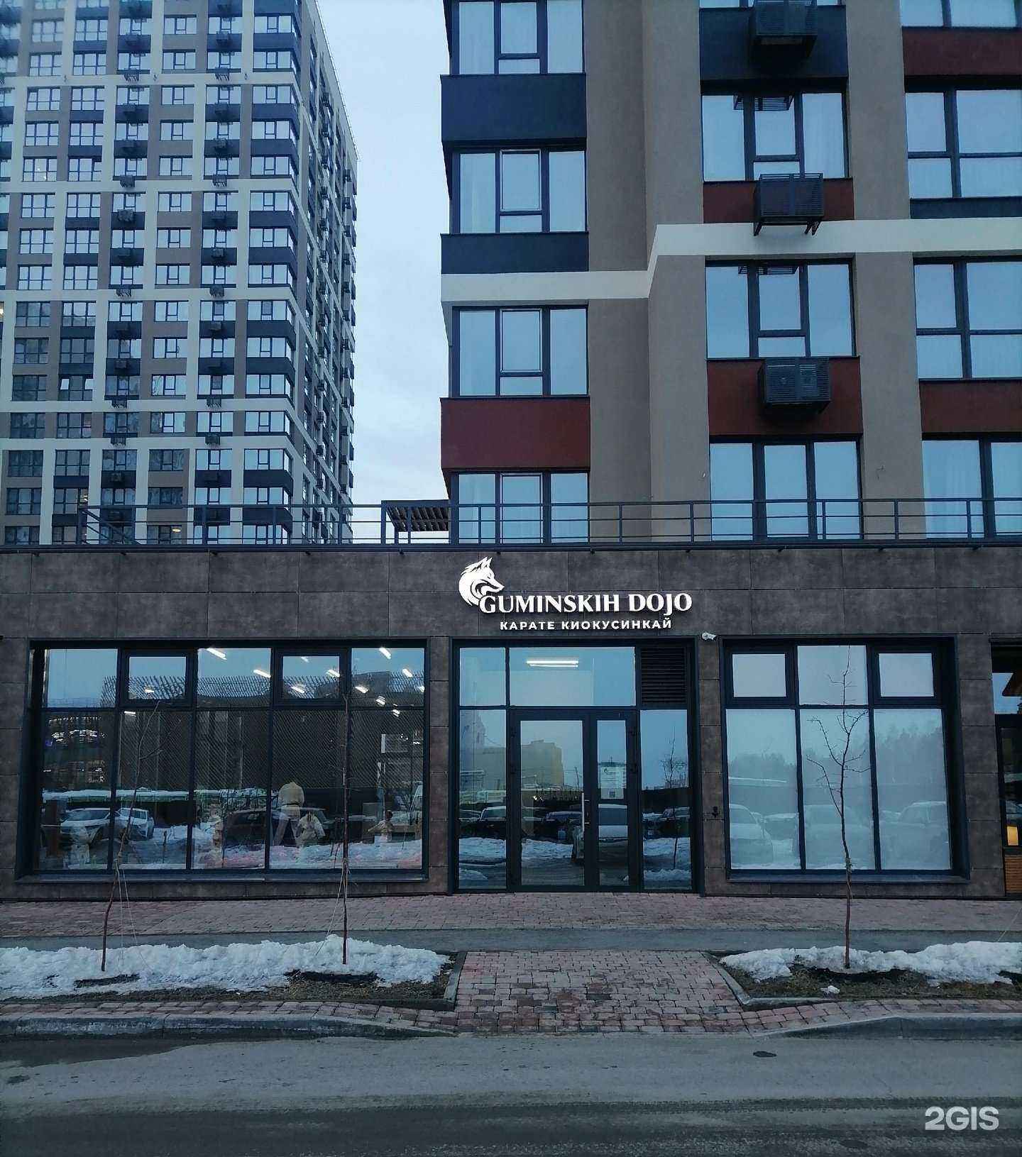 Отзывы на компанию Guminskih Dojo в Екатеринбурге c фото