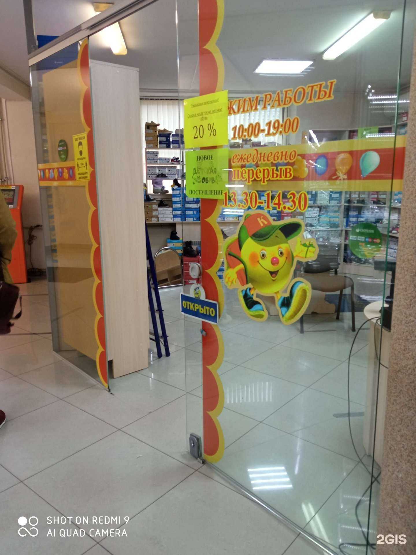 Отзывы на компанию Магазин детской обуви в Калининграде c фото