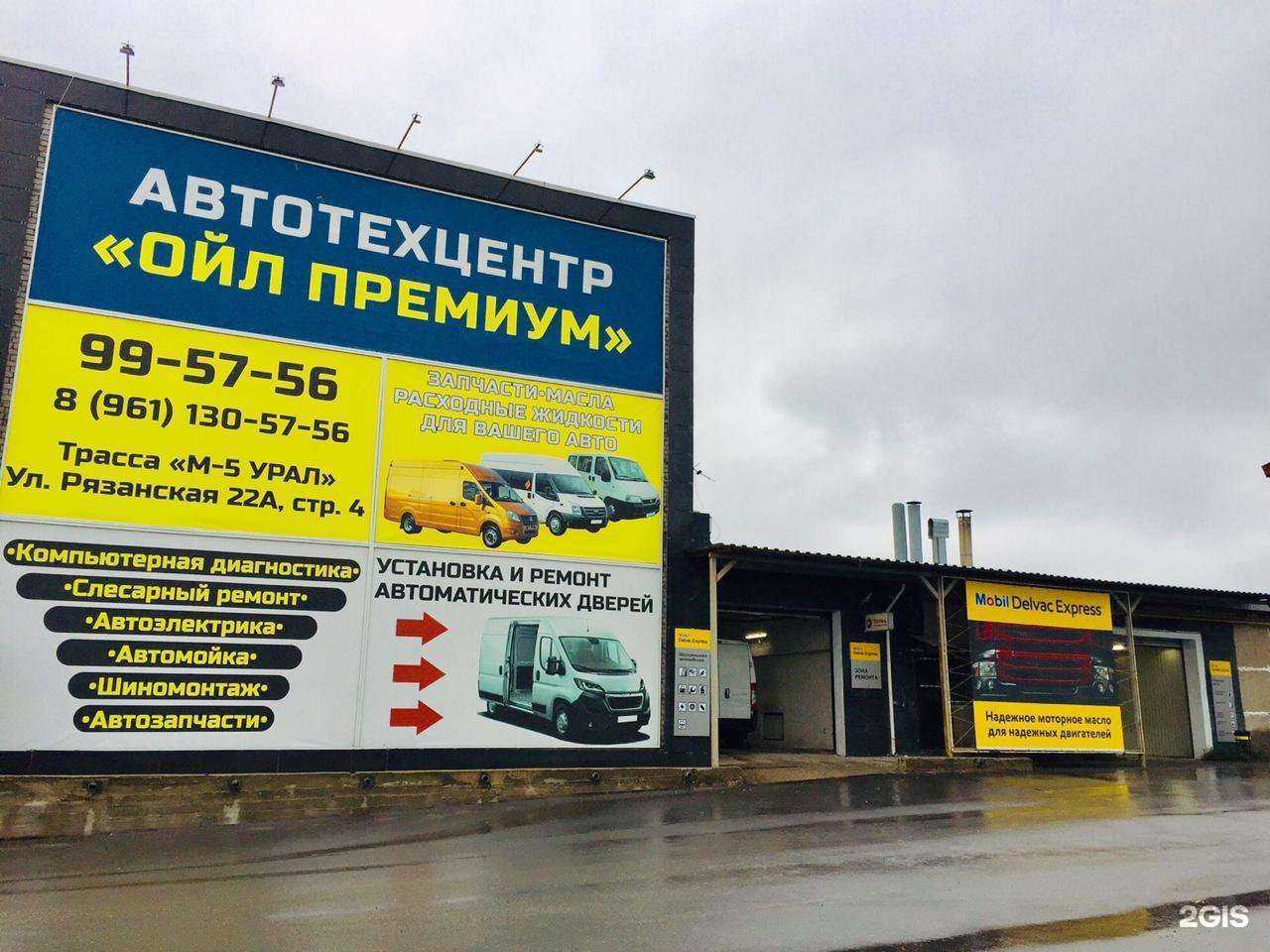 Отзывы на компанию Ойл Премиум в Рязани c фото