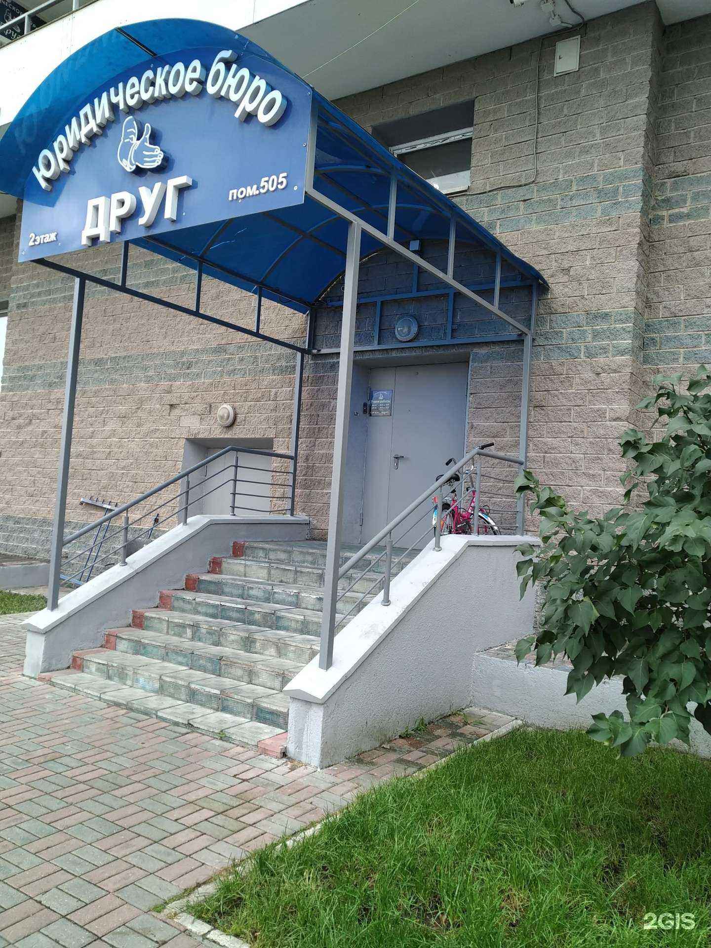 Отзывы на компанию Друг в г. Химки c фото