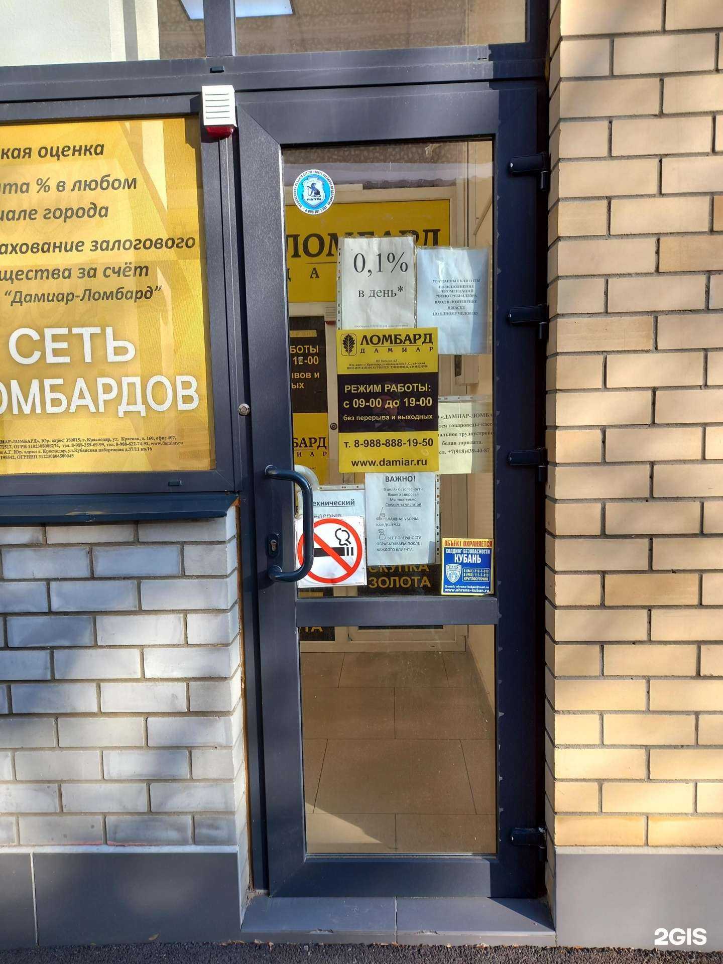 Отзывы на компанию Дамиар-ломбард в Краснодаре c фото