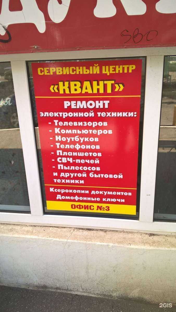 Отзывы на компанию Квант в Краснодаре c фото