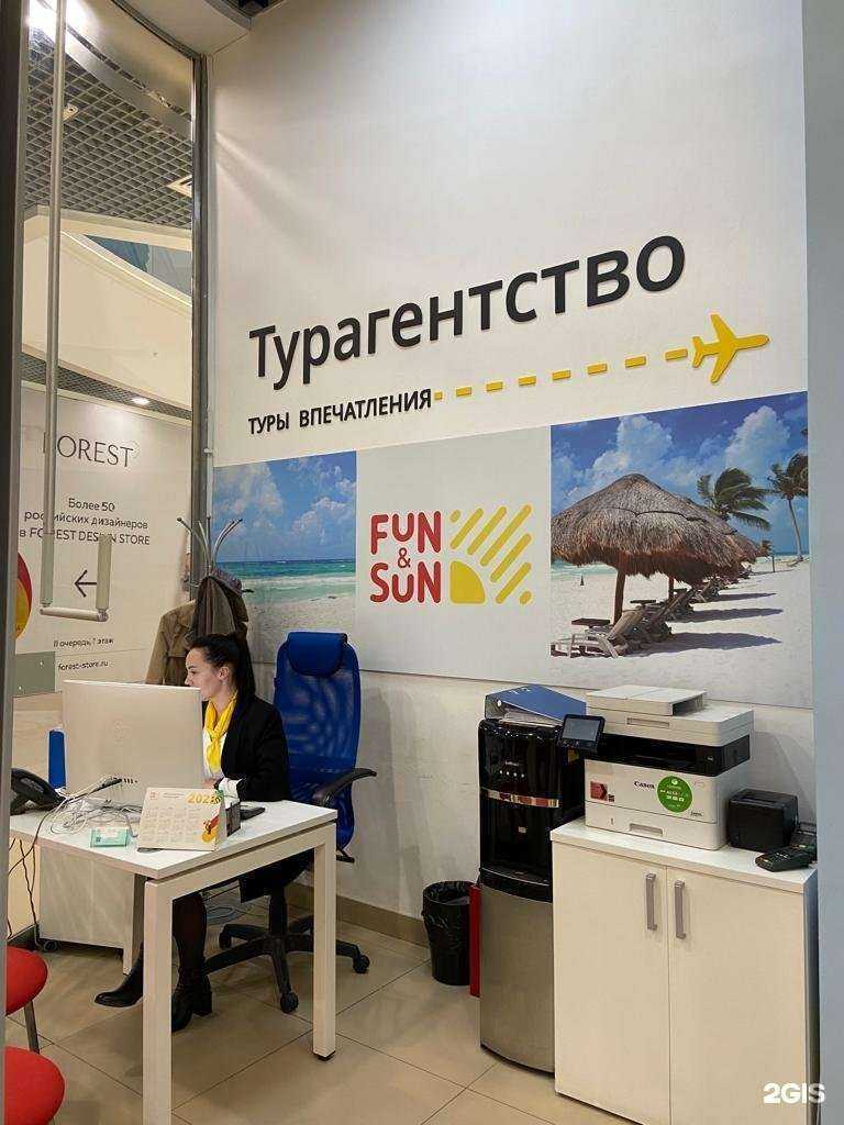 Отзывы на компанию Fun&sun в Краснодаре c фото