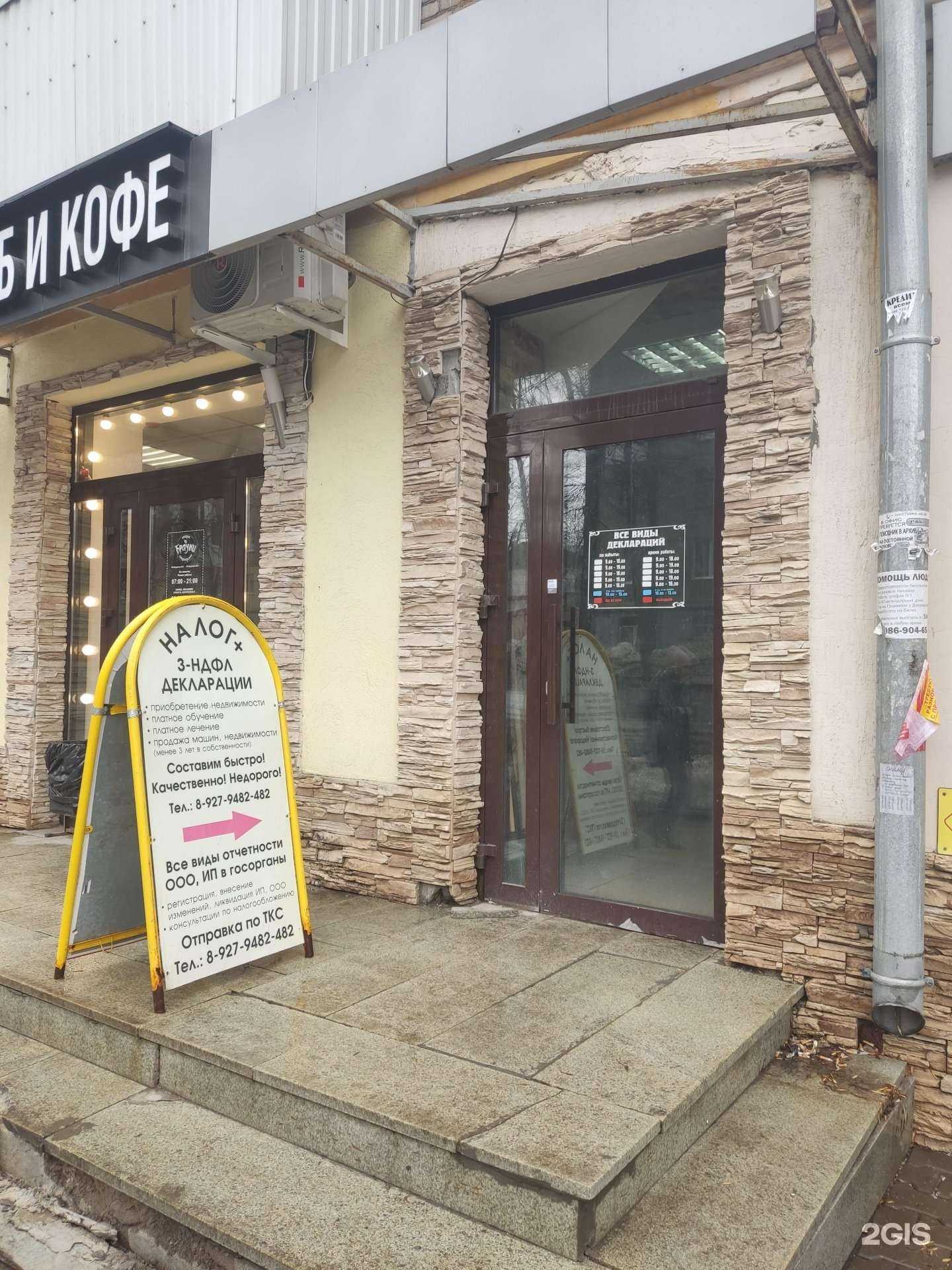 Отзывы на компанию Налог+ в Уфе c фото