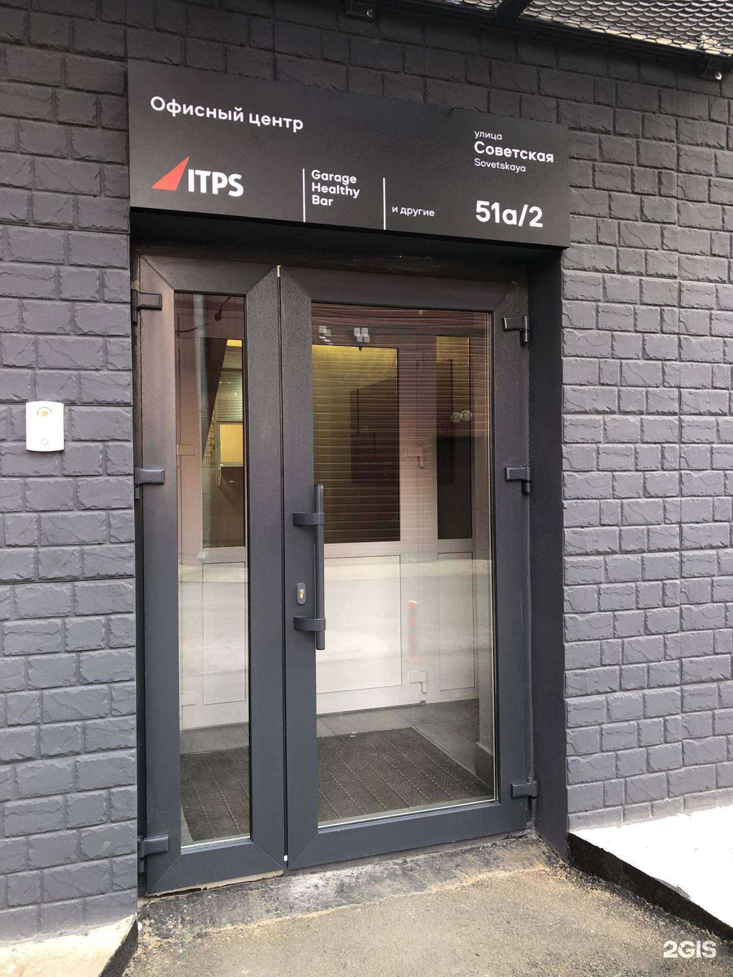 Отзывы на компанию Itps в Перми c фото