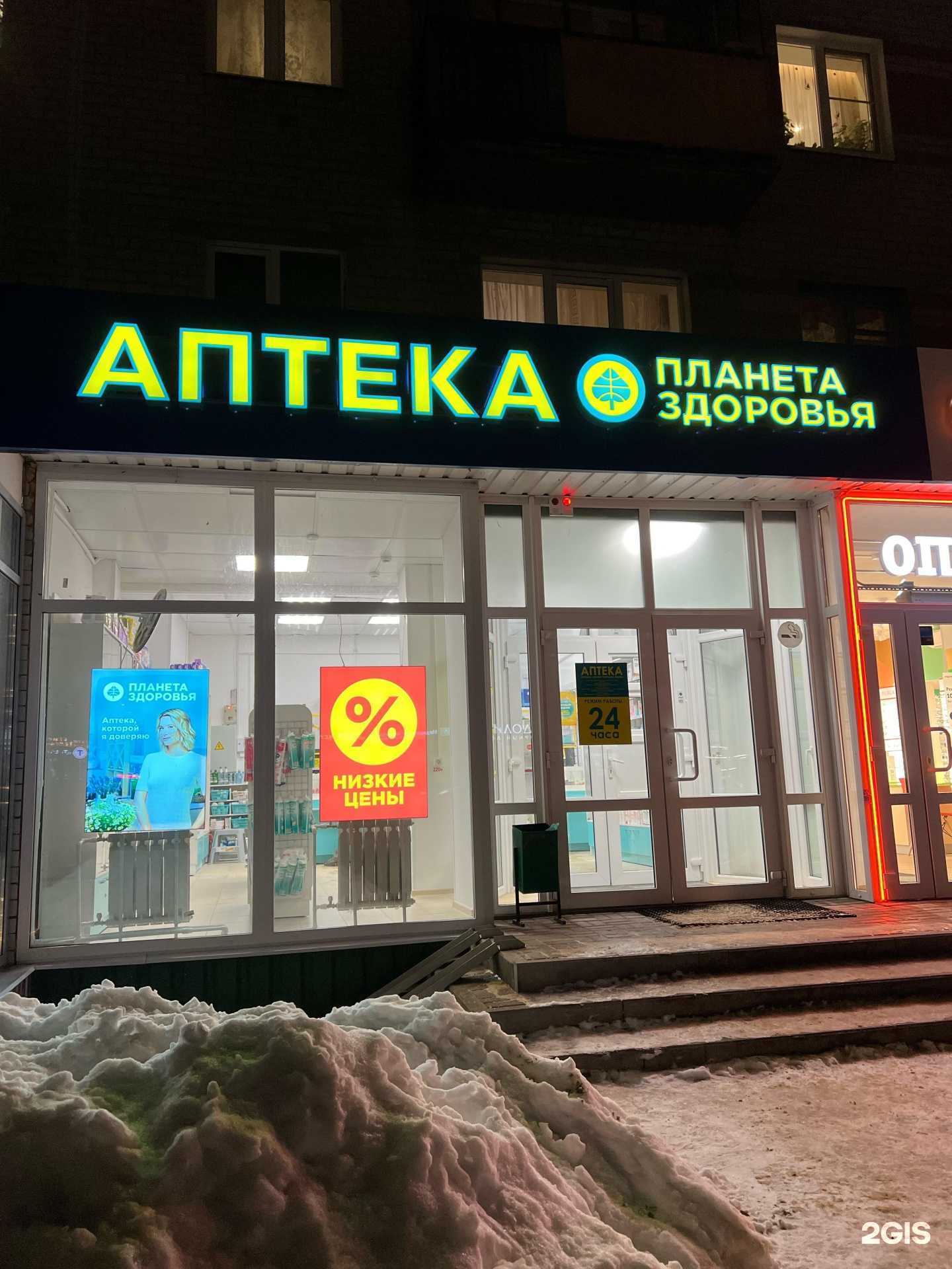 Отзывы на компанию Планета здоровья в г. Воронеж c фото