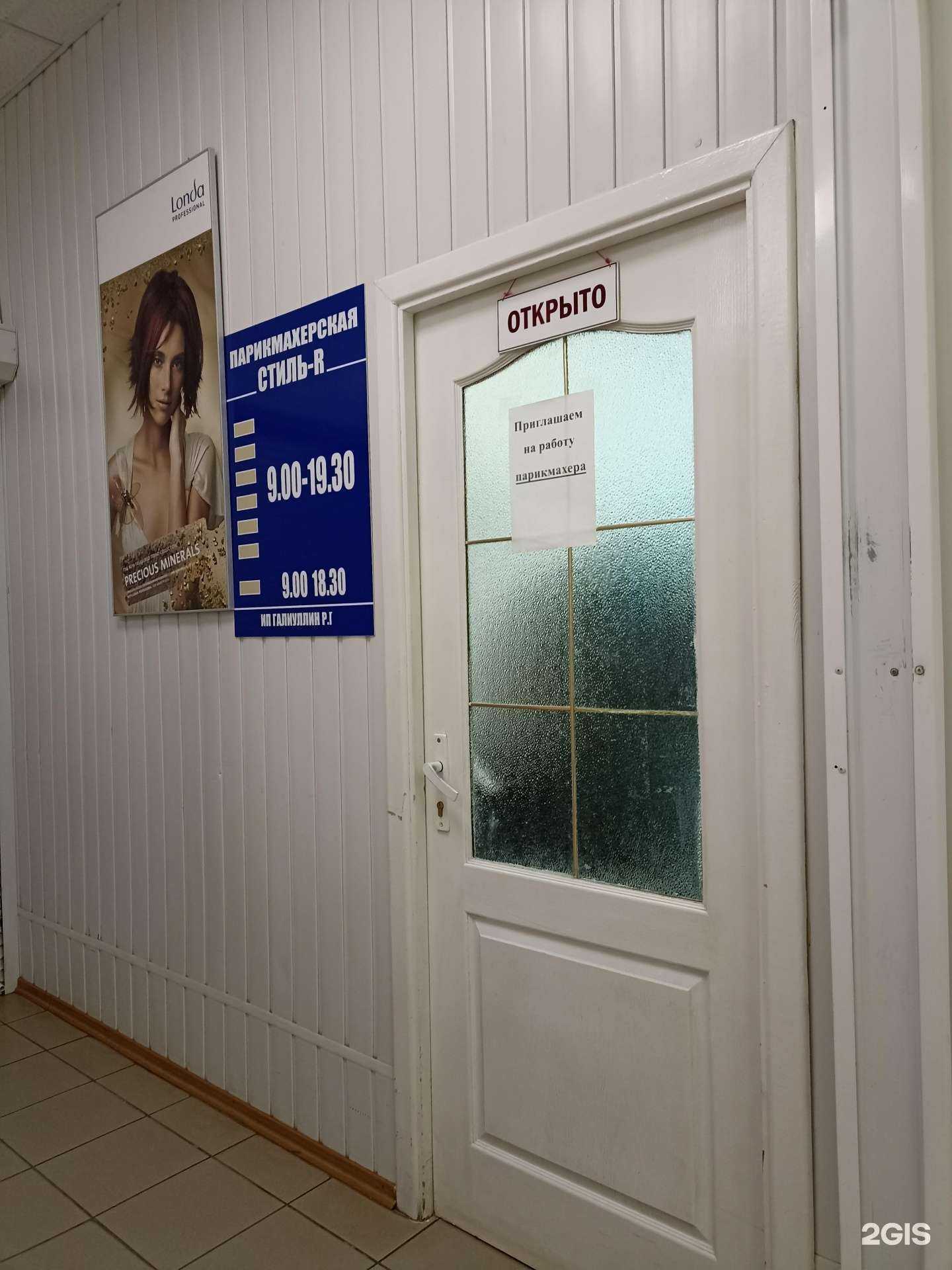 Отзывы на компанию Стиль-R в г. Набережные Челны c фото