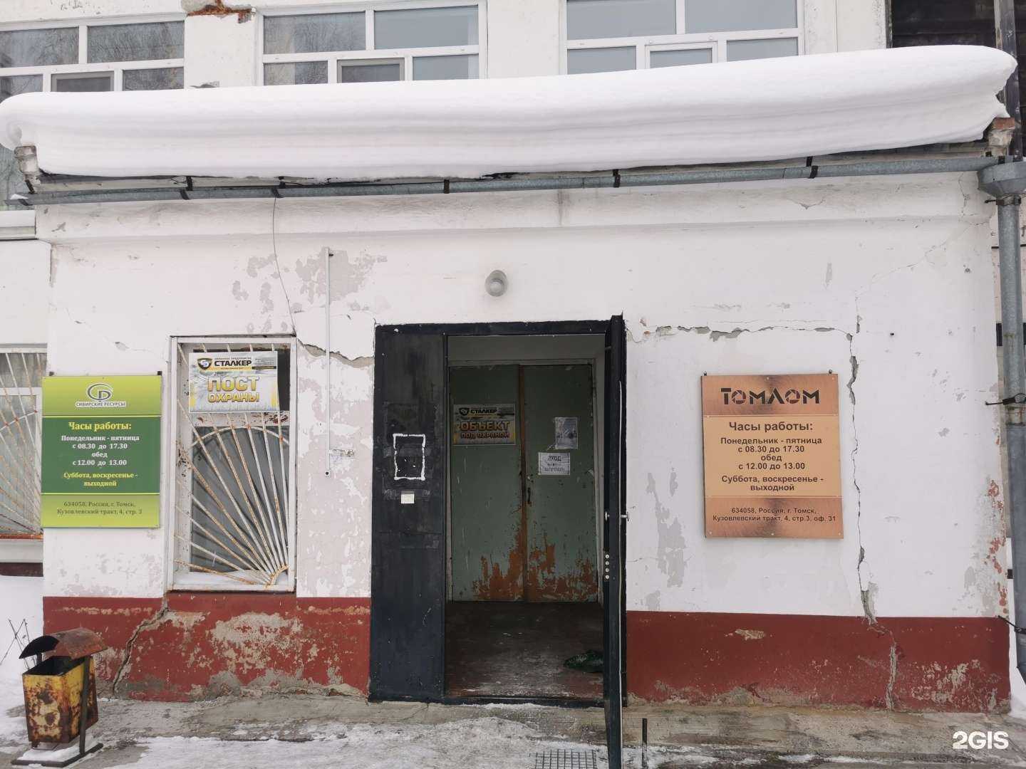 Отзывы на компанию Металлобаза в г. Томск c фото