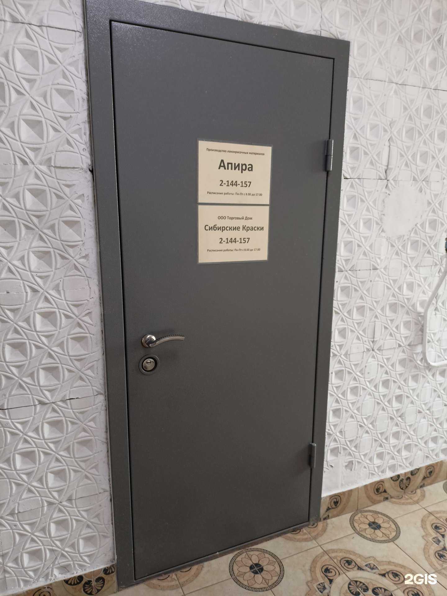 Отзывы на компанию Сибирские краски в Новосибирске c фото