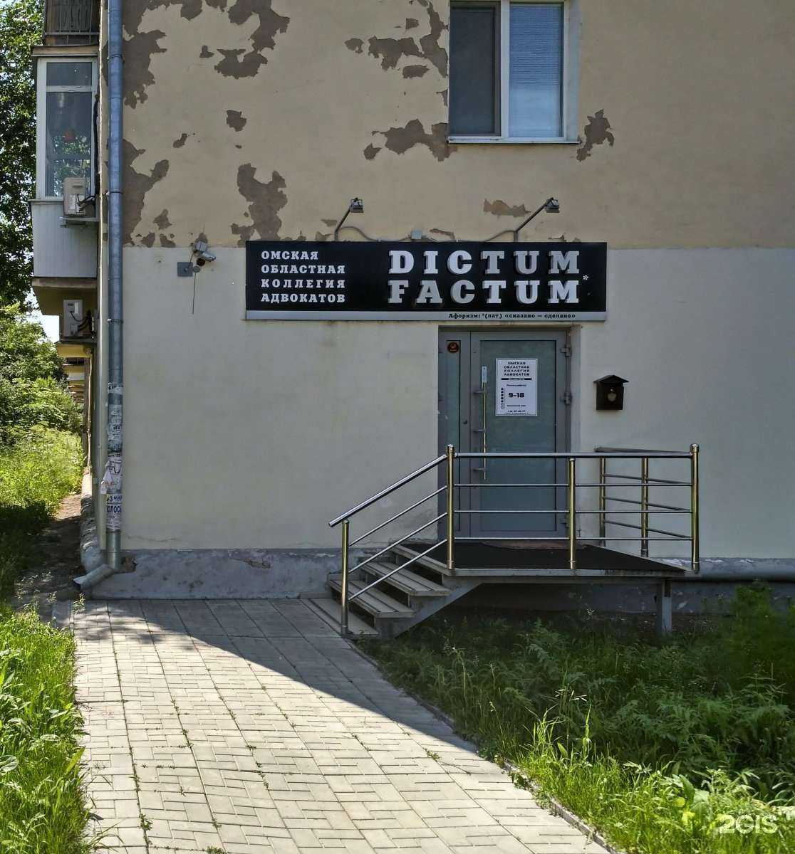 Отзывы на компанию Омская областная коллегия адвокатов в Омске c фото