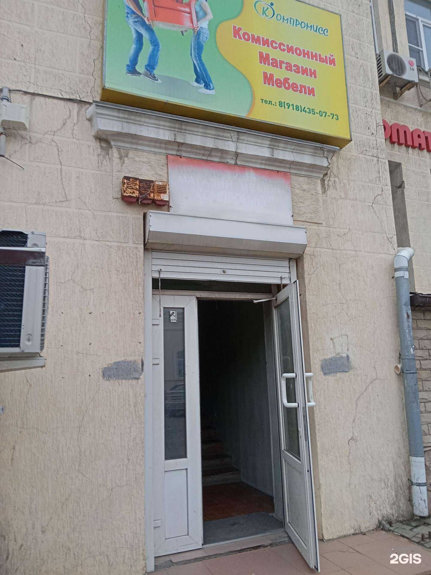 Отзывы на компанию Компромисс в Новороссийске c фото