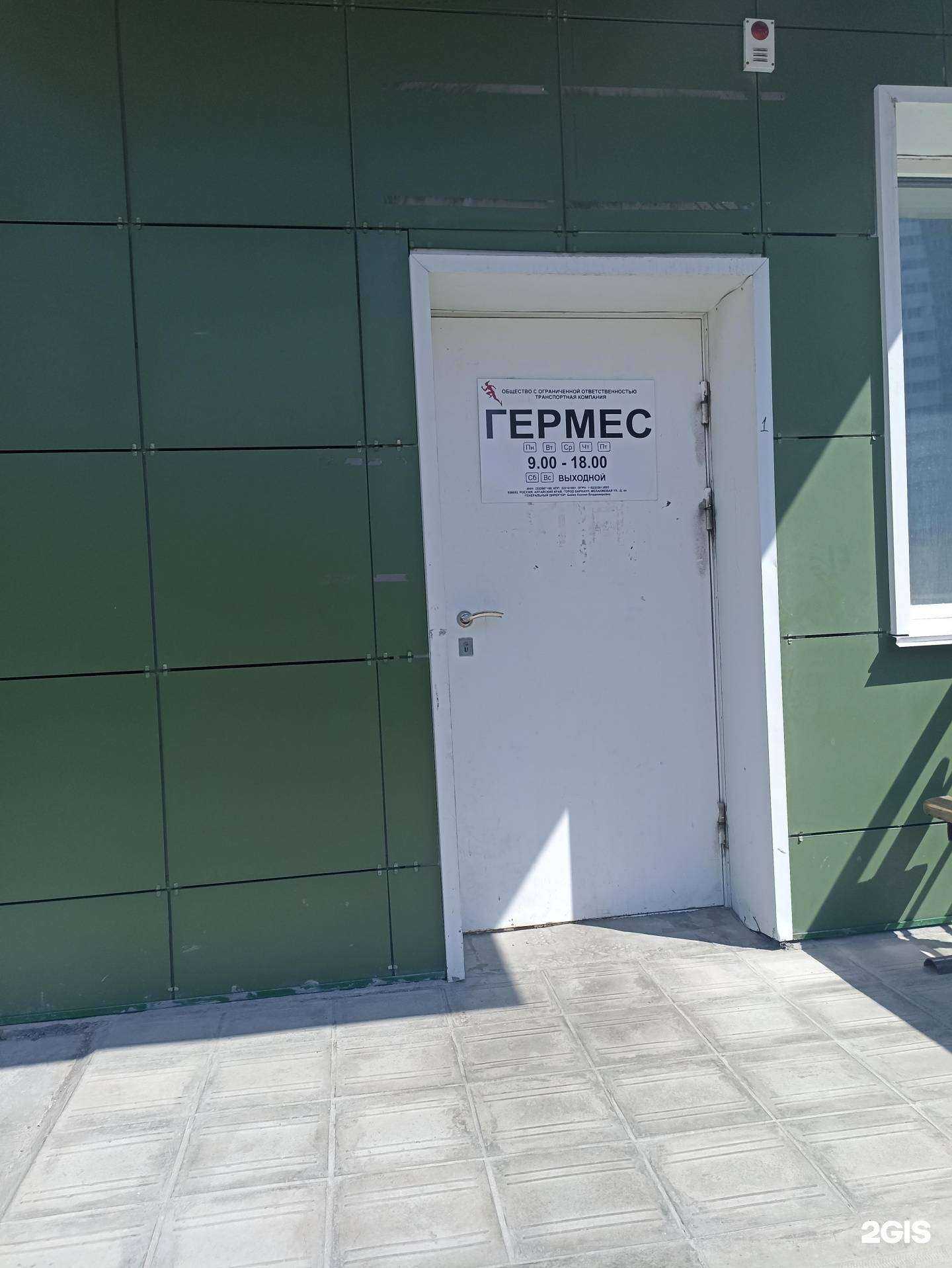 Отзывы на компанию Гермес в Барнауле c фото