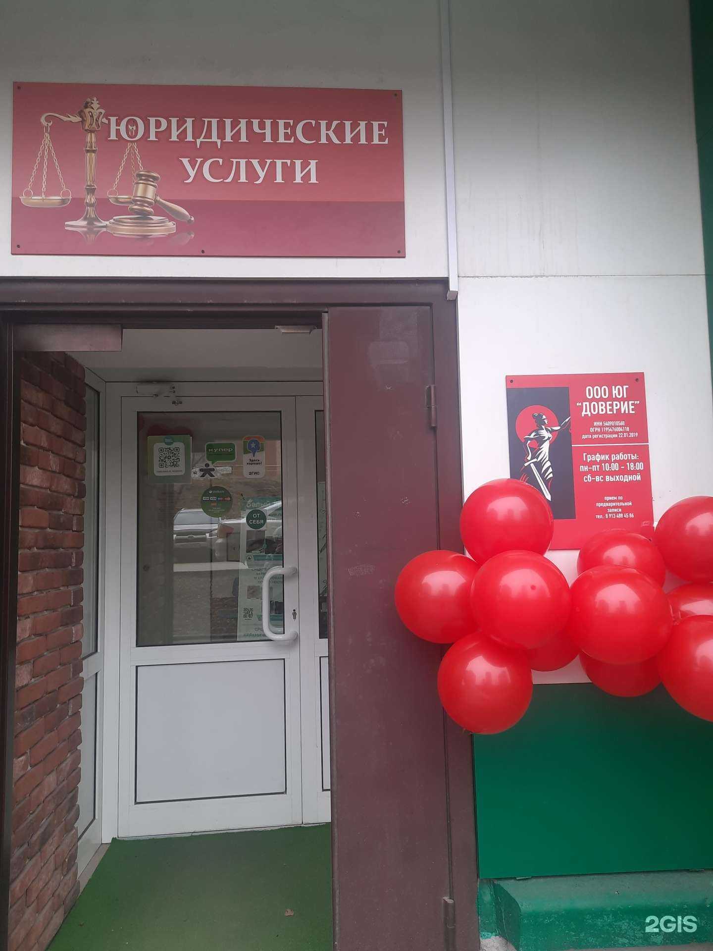 Отзывы на компанию Доверие в Новосибирске c фото