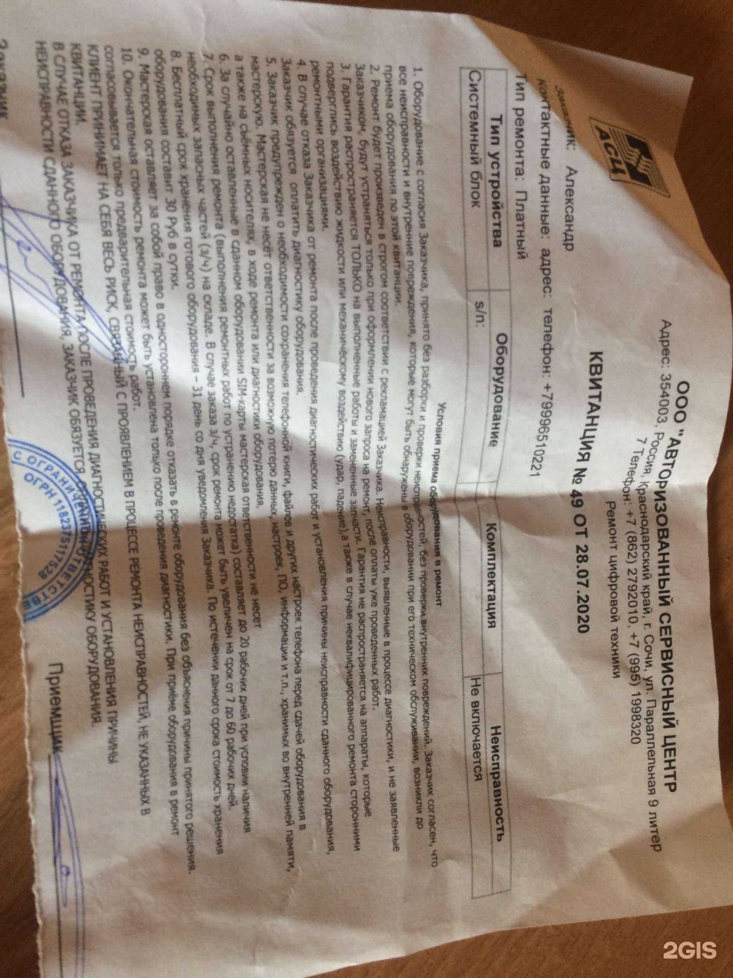 Отзывы на компанию Авторизированный сервисный центр в Сочи c фото