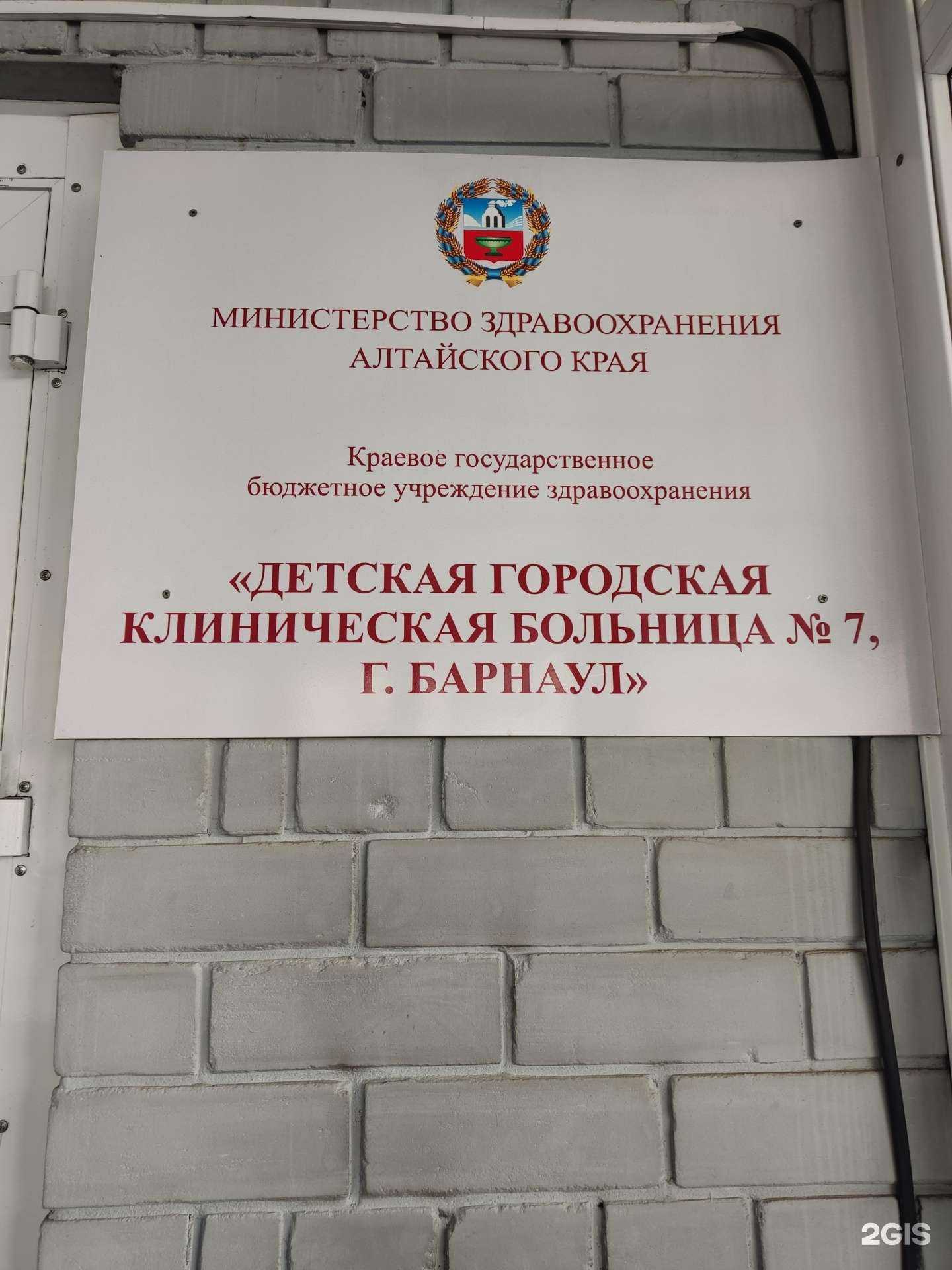 Отзывы на компанию Детская городская клиническая больница №7 в Барнауле c фото