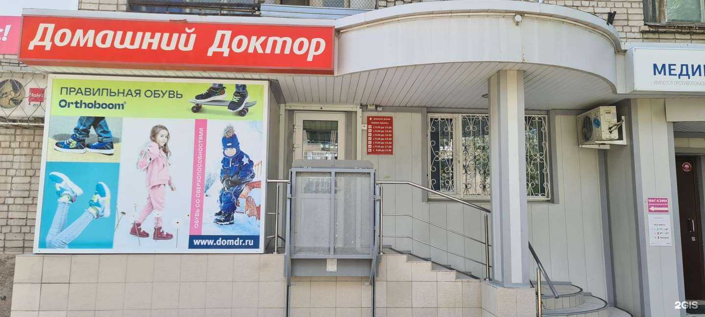 Отзывы на компанию Домашний доктор в г. Самара c фото