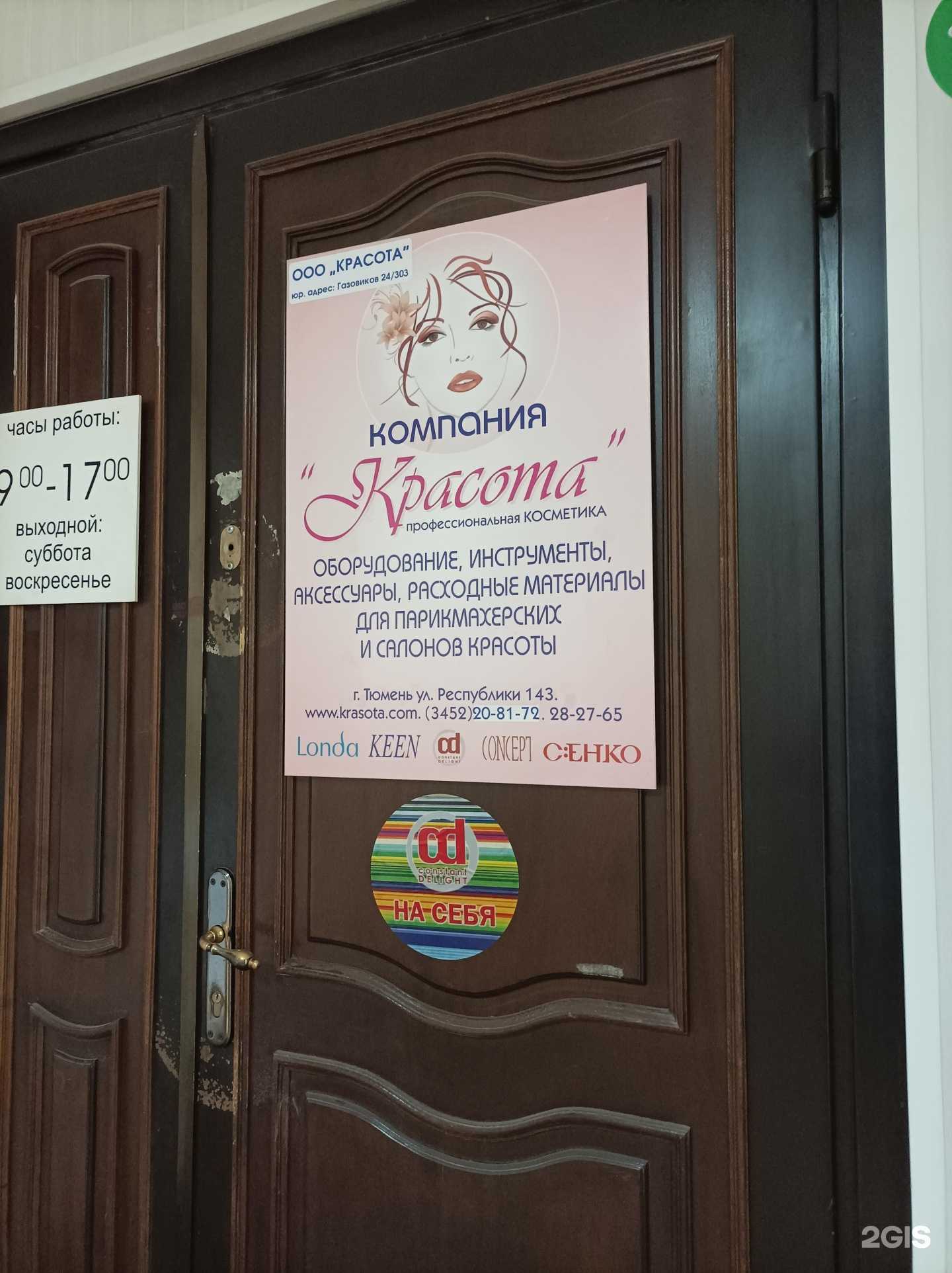 Отзывы на компанию Красота в Тюмени c фото