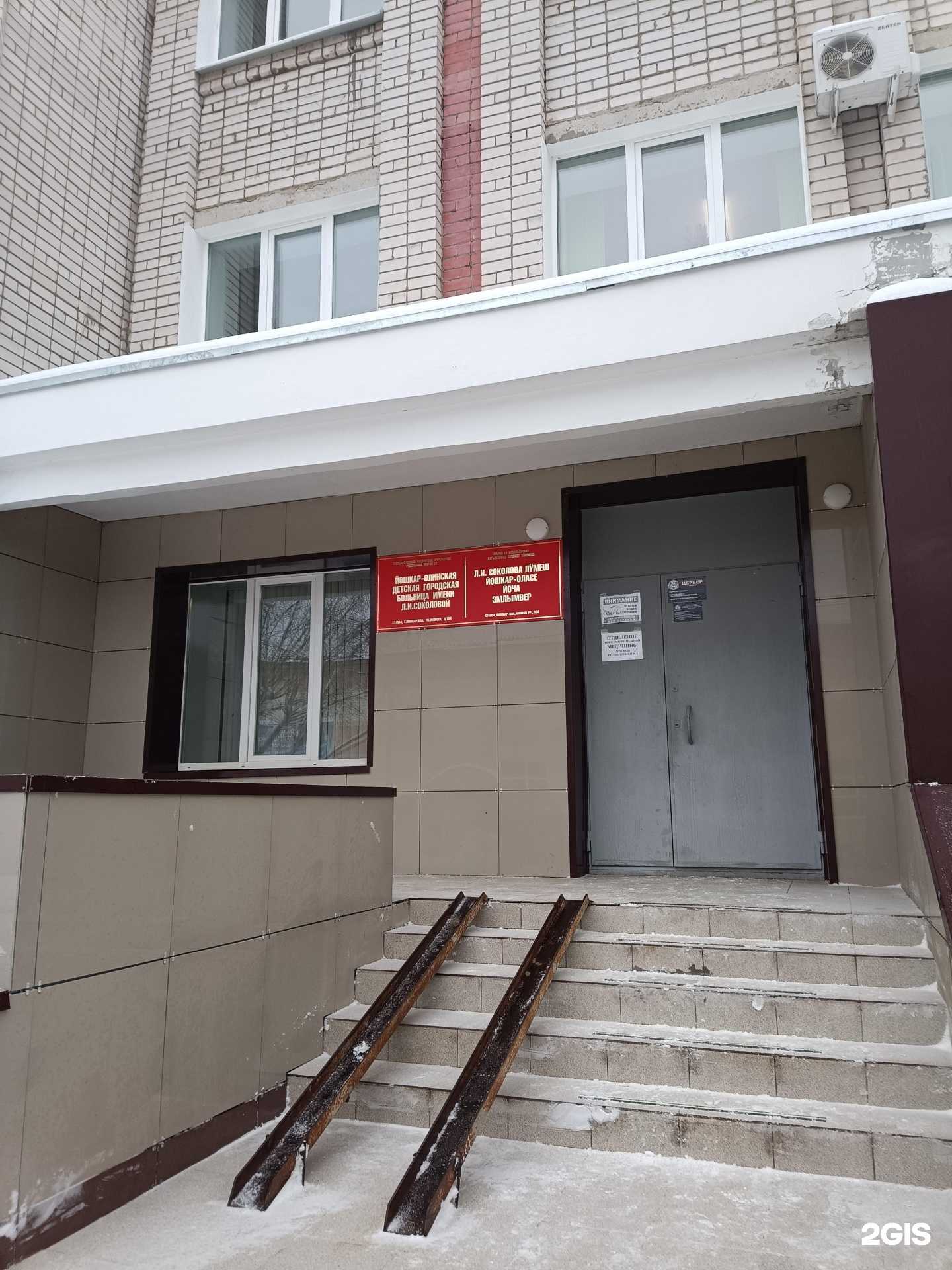 Отзывы на компанию Детская поликлиника №1 в Йошкар-Оле c фото