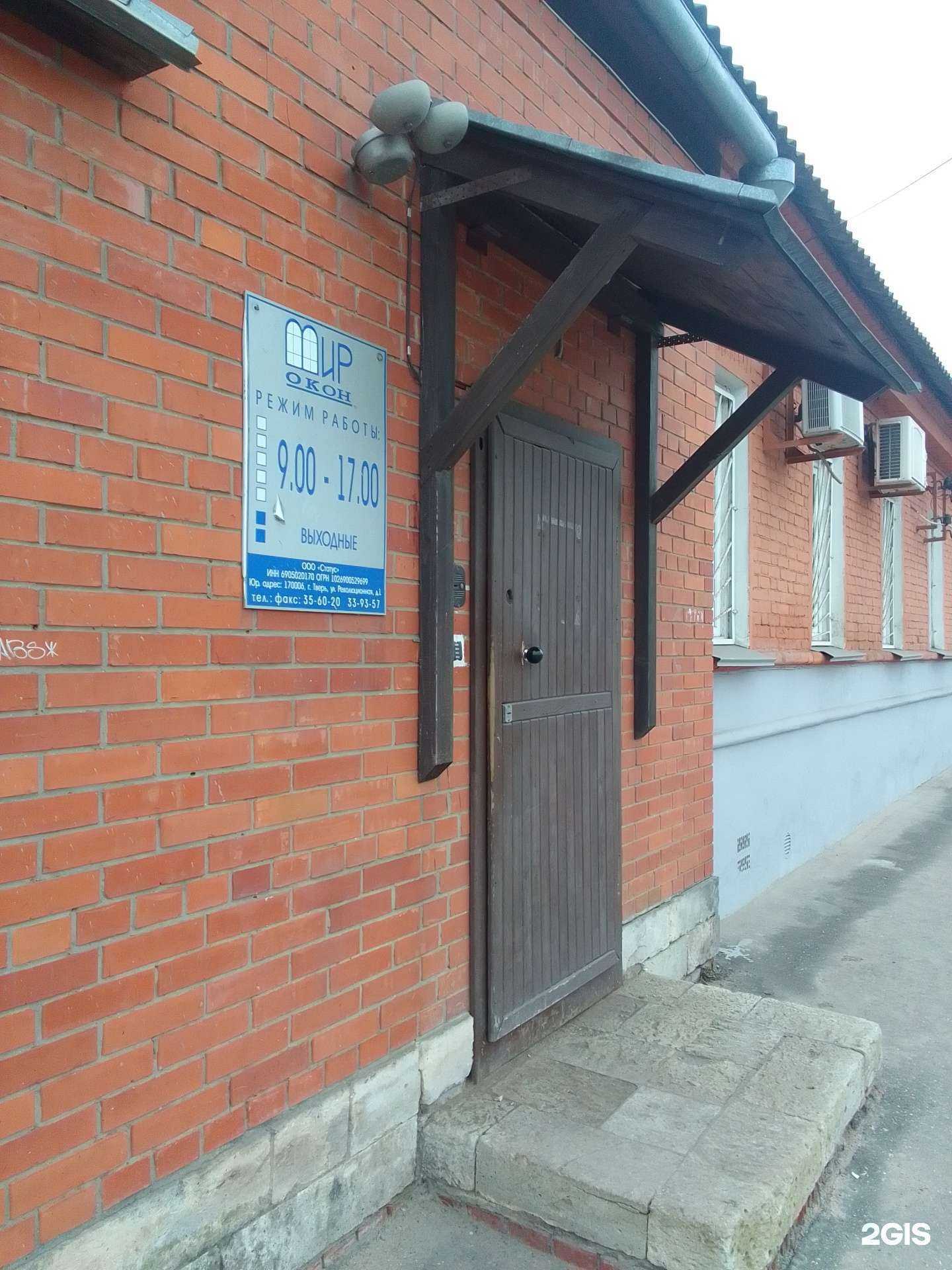 Отзывы на компанию Мир окон в Твери c фото