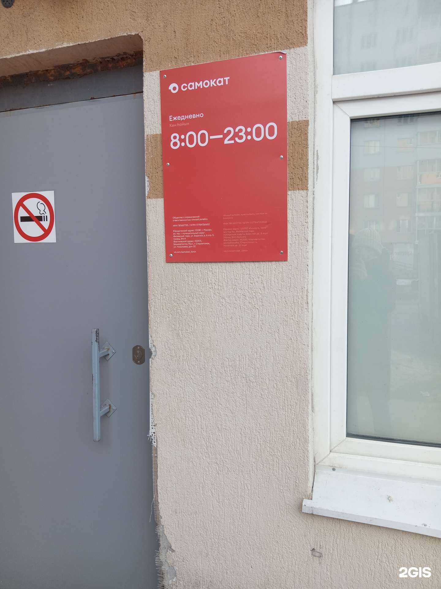 Отзывы на компанию Самокат в г. Стерлитамак c фото