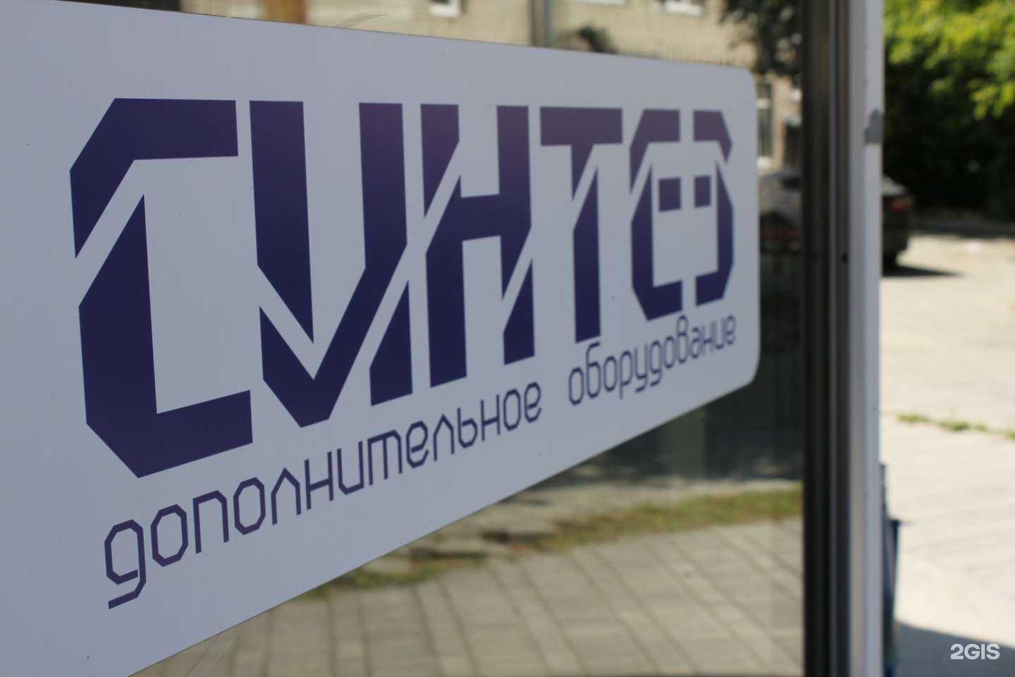 Отзывы на компанию Синтез в Екатеринбурге c фото