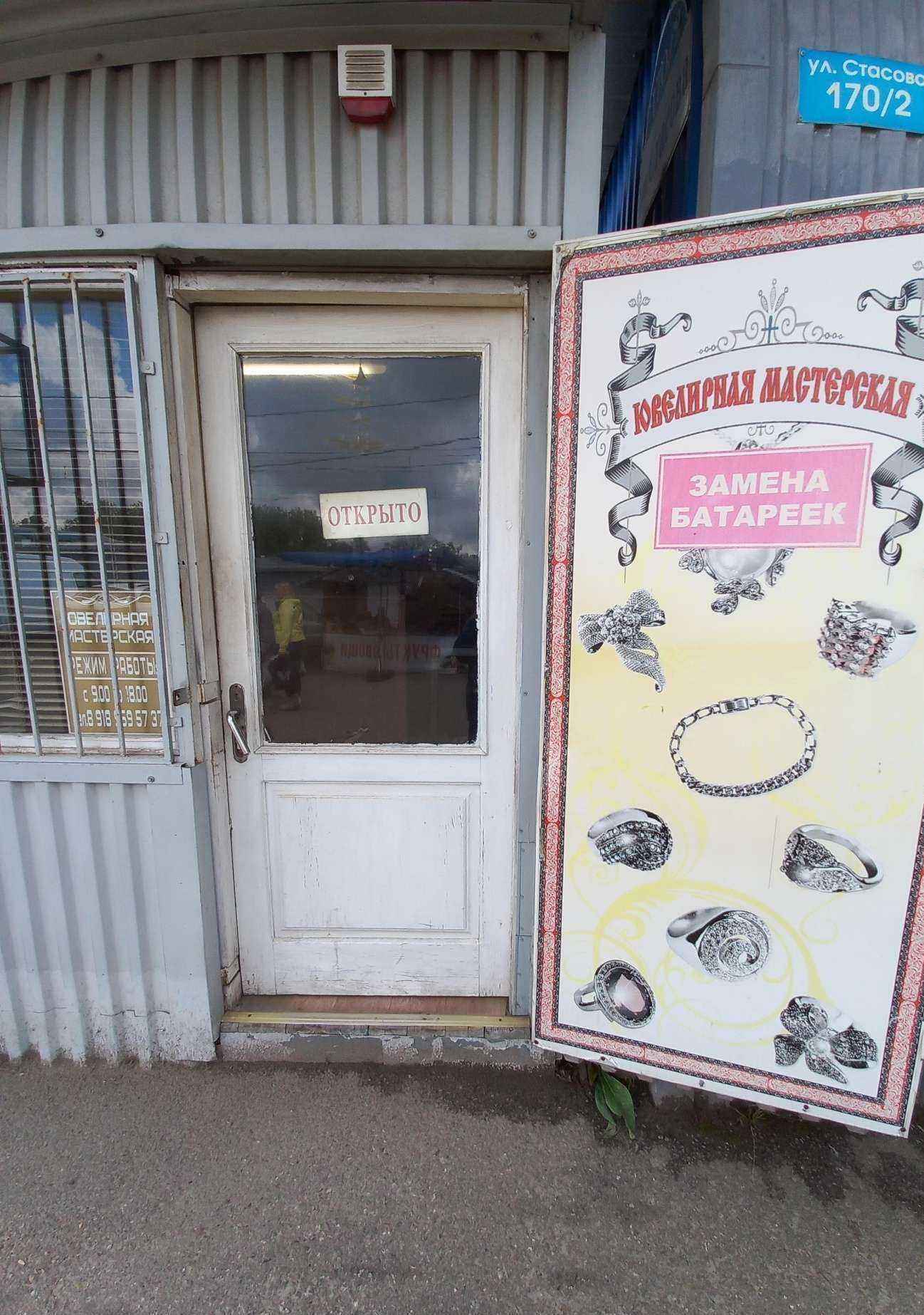 Отзывы на компанию Ювелирная мастерская в г. Краснодар c фото