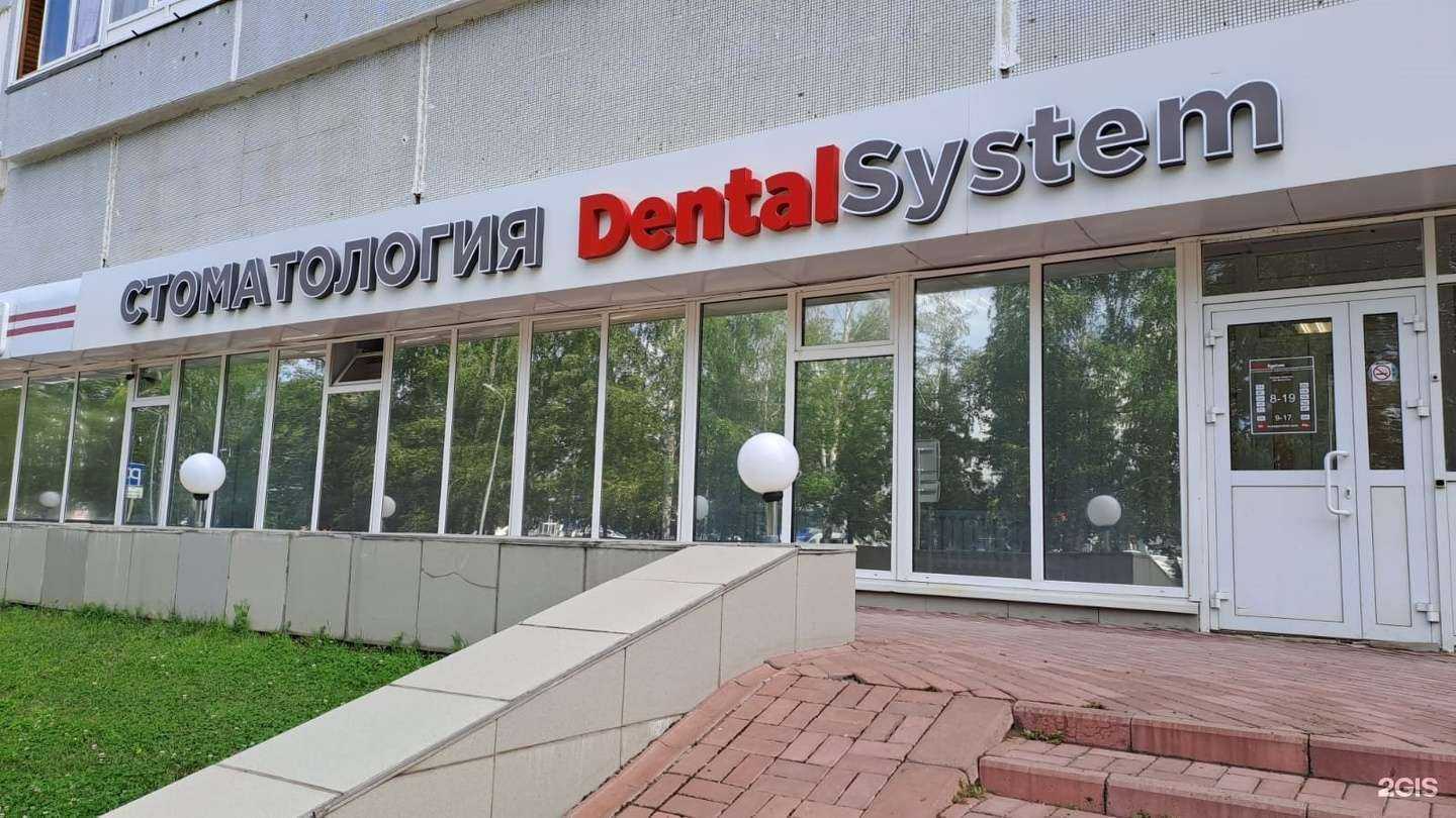 Отзывы на компанию DentalSystem в г. Набережные Челны c фото
