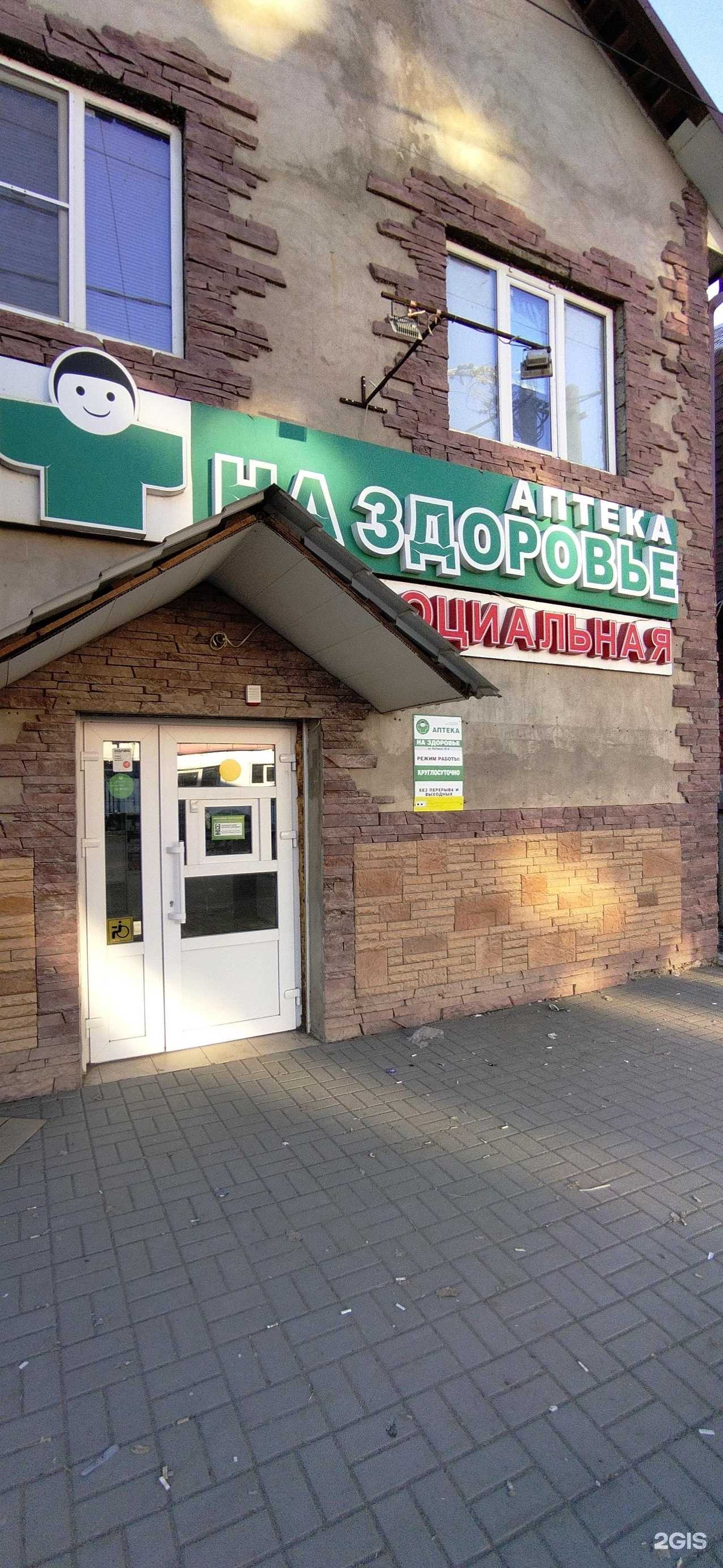 Отзывы на компанию На здоровье в г. Астрахань c фото